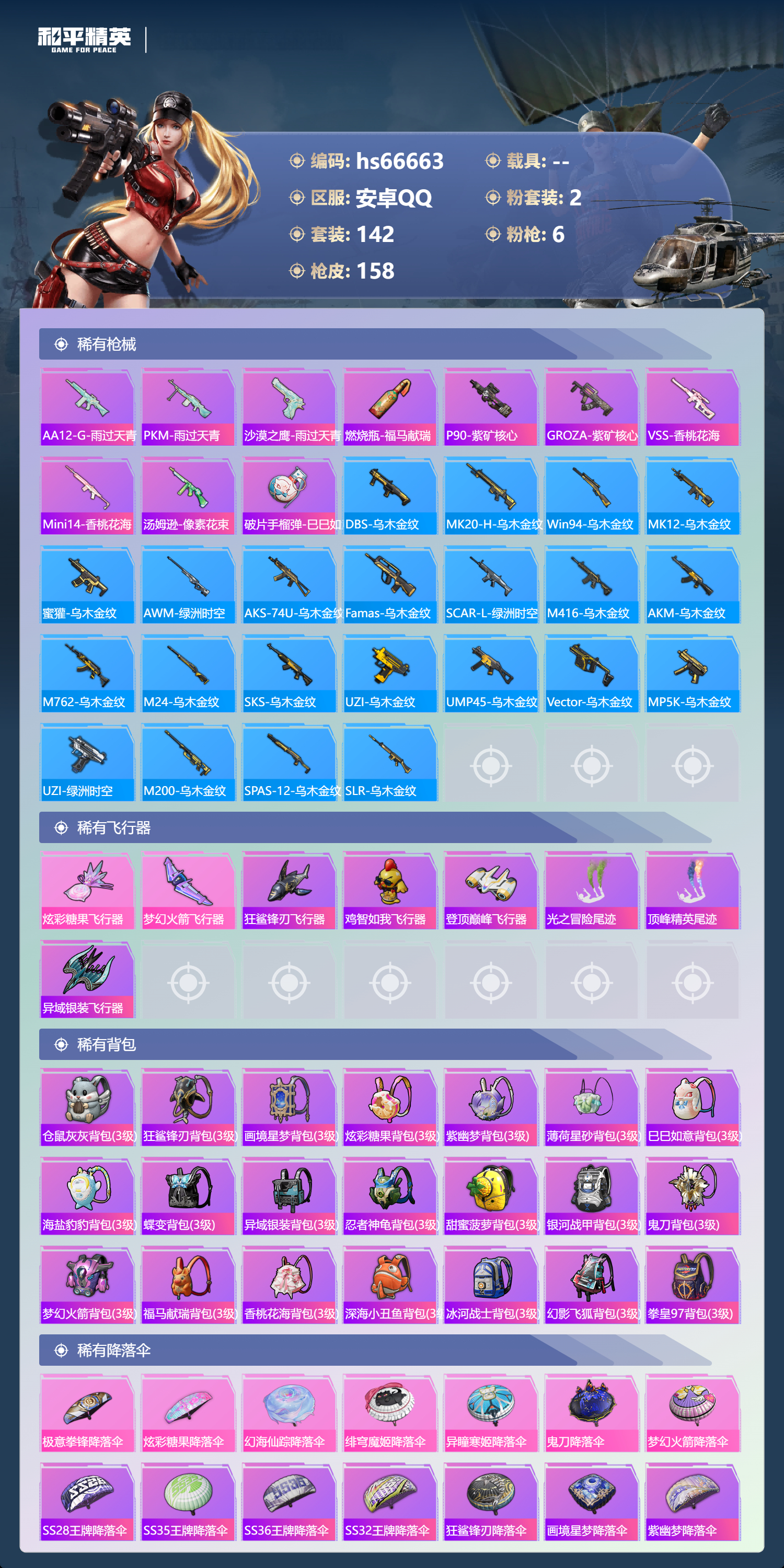 HPSJ4143290和平精英账号详情图7