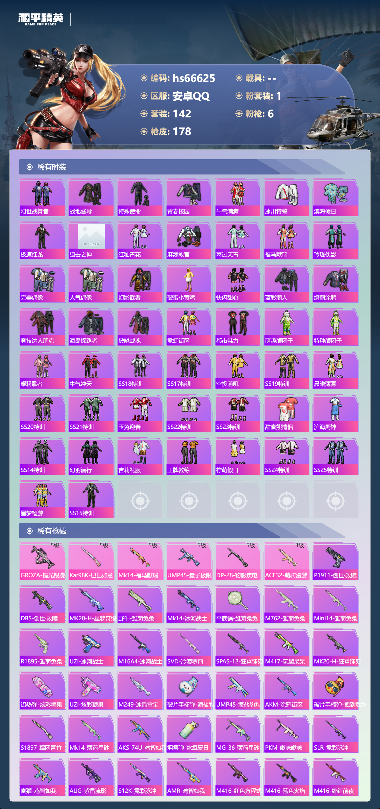 HPSJ4145653和平精英账号详情图6