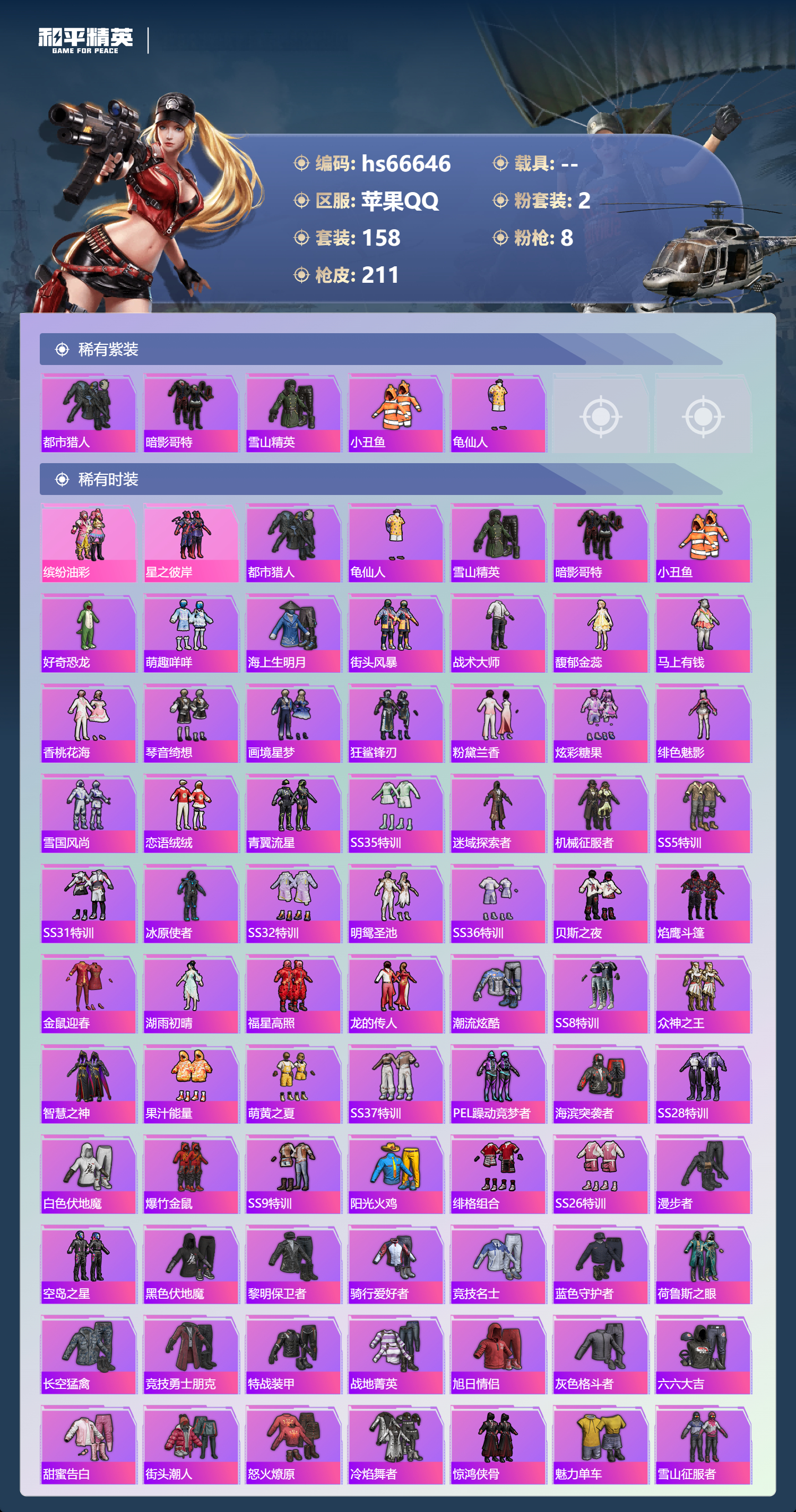 HPSJ4143458和平精英账号详情图5