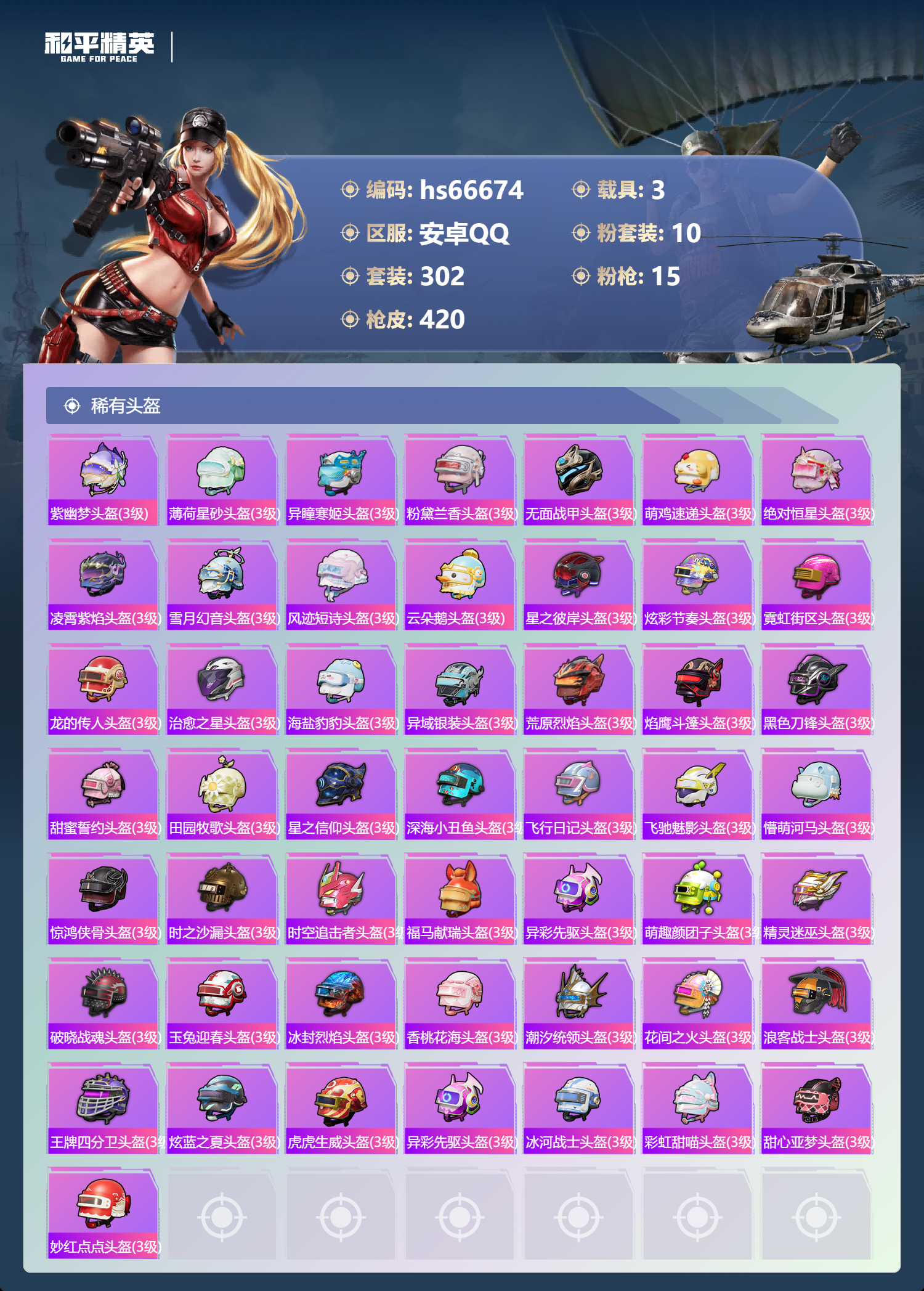 HPSJ4143307和平精英账号详情图15