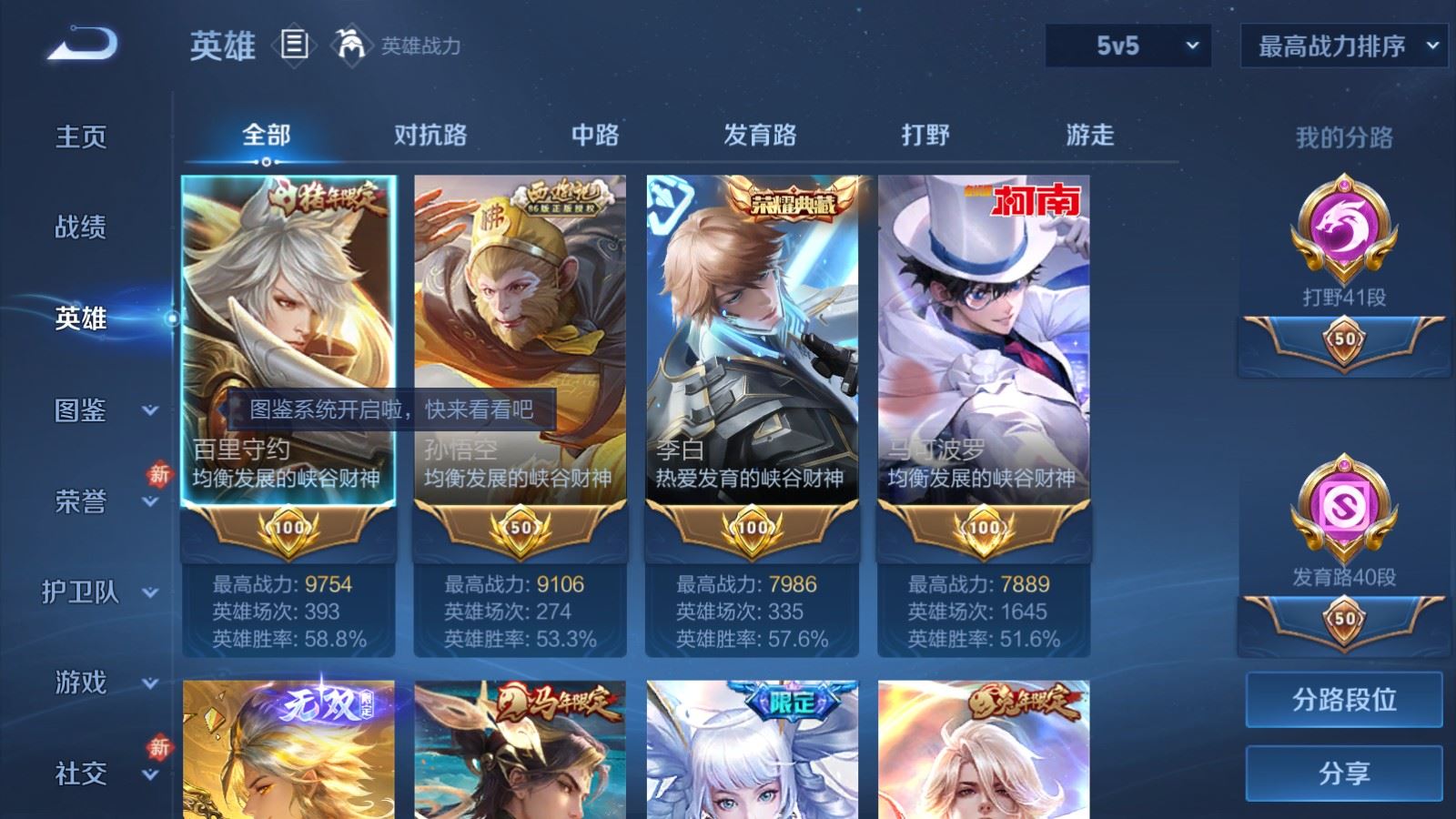 WZLX4265685王者荣耀账号详情图3 WZLX4265685王者荣耀账号详情图3