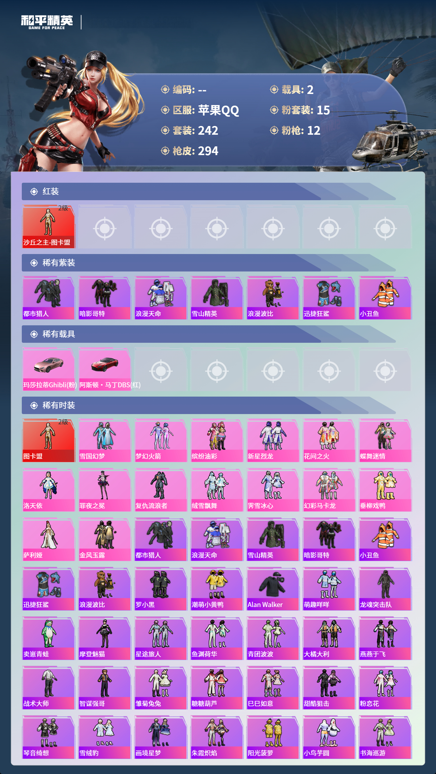 HPCMW4155541和平精英账号详情图2