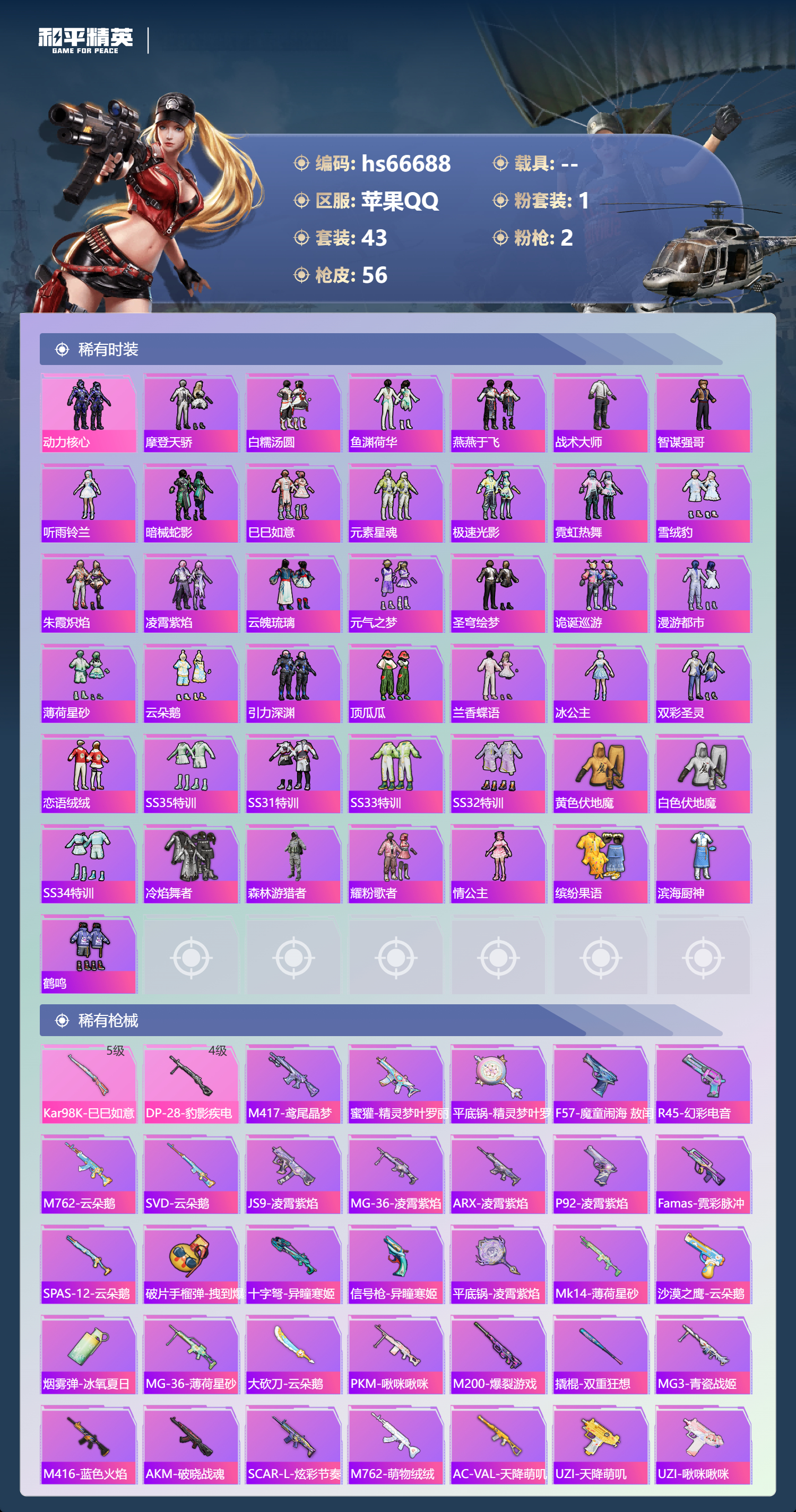 HPSJ4143266和平精英账号详情图5 HPSJ4143266和平精英账号详情图5