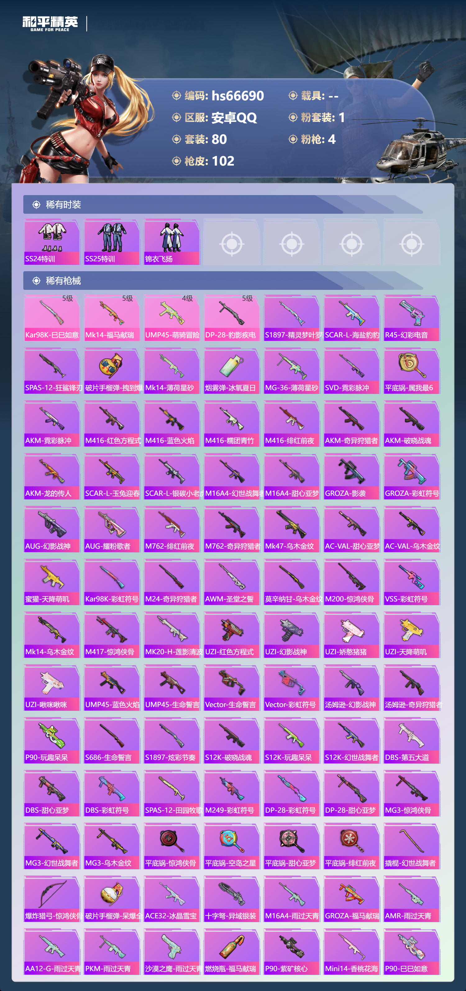 HPSJ4143272和平精英账号详情图6