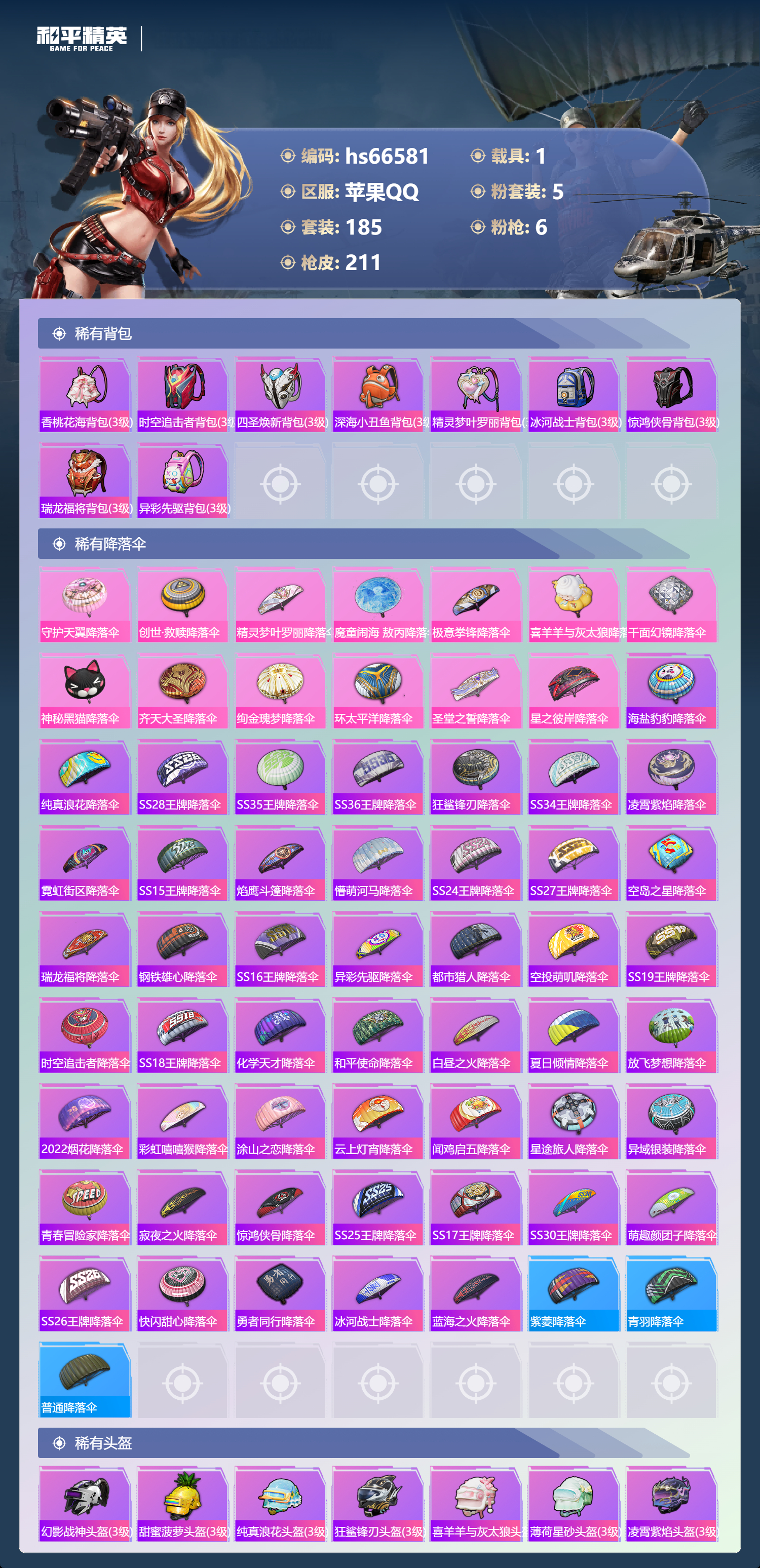 HPSJ4143723和平精英账号详情图10 HPSJ4143723和平精英账号详情图10