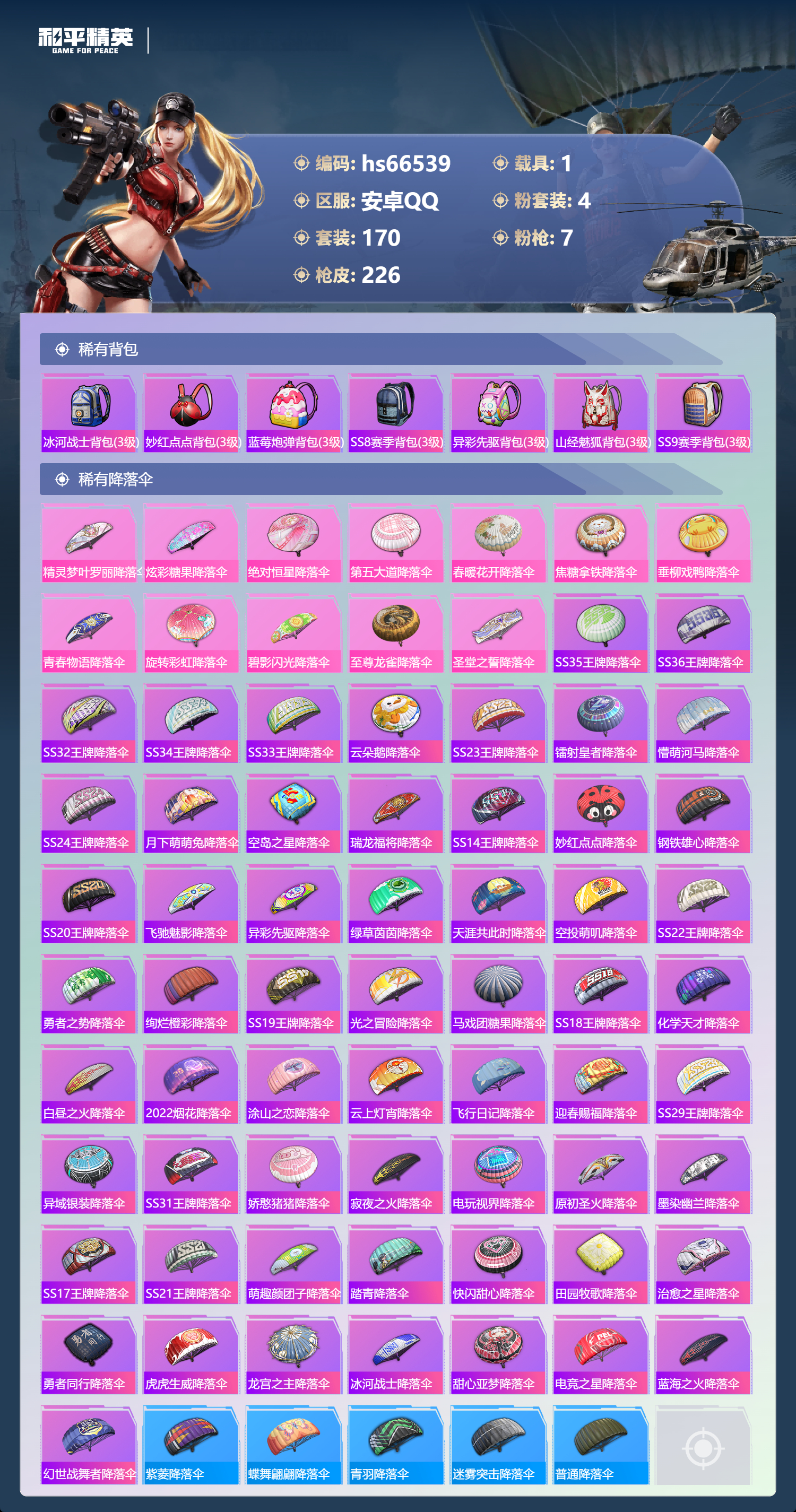 HPSJ4142198和平精英账号详情图9