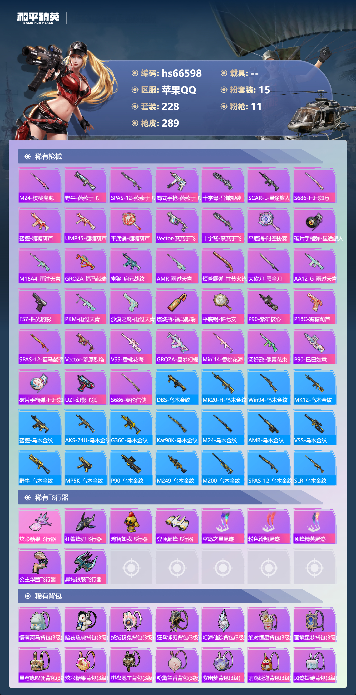 HPSJ4143313和平精英账号详情图10