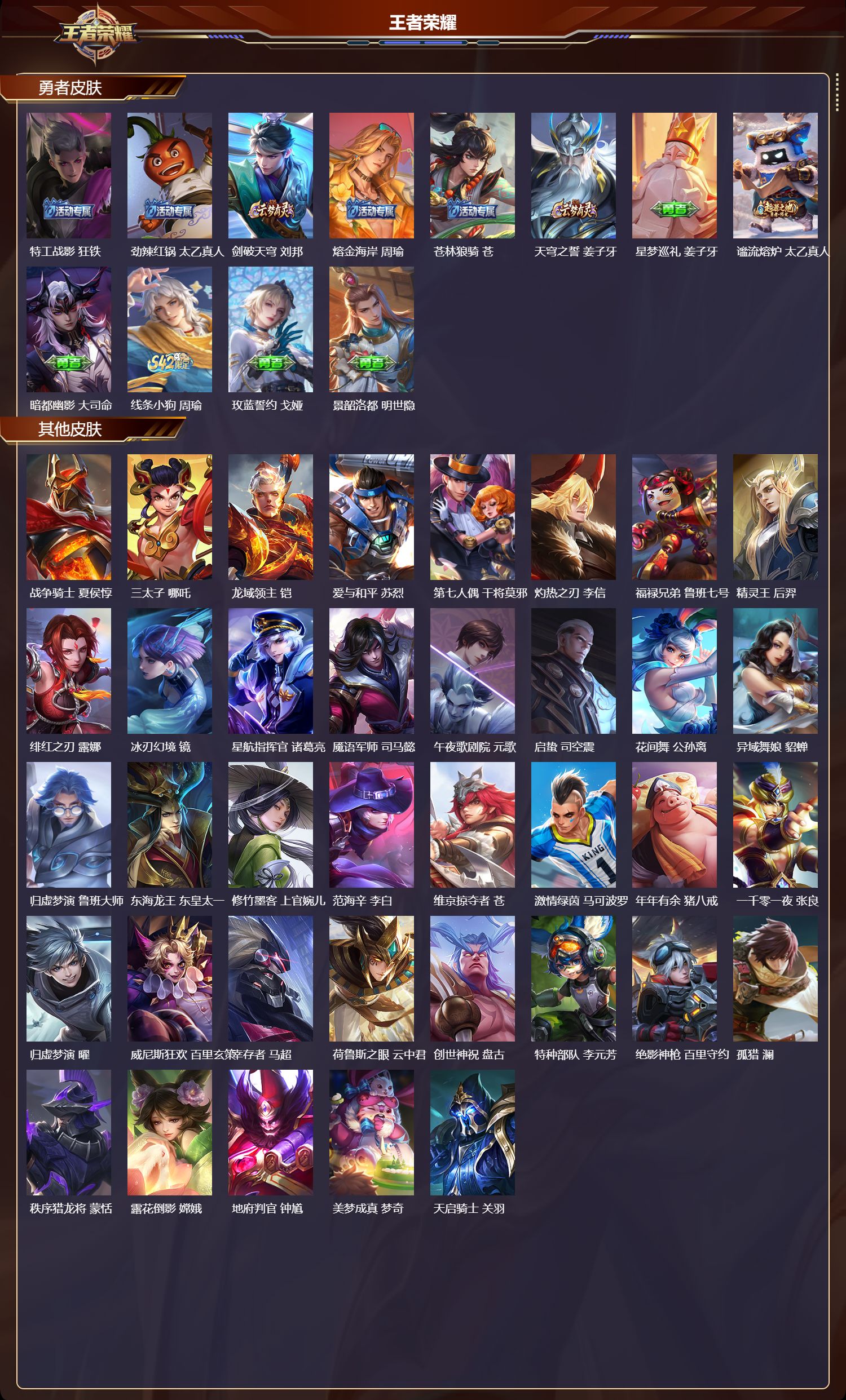 WZQM4257409王者荣耀账号详情图4 WZQM4257409王者荣耀账号详情图4