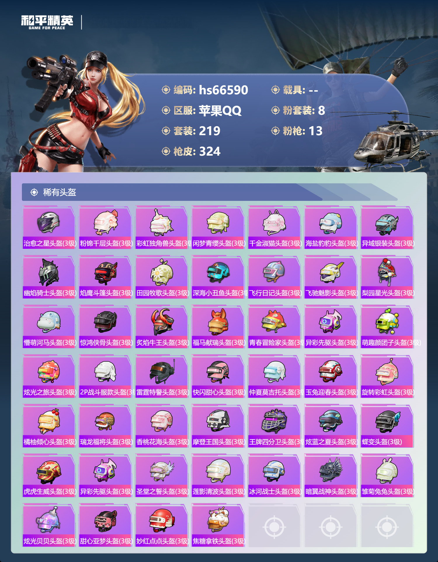 HPSJ4143420和平精英账号详情图12 HPSJ4143420和平精英账号详情图12