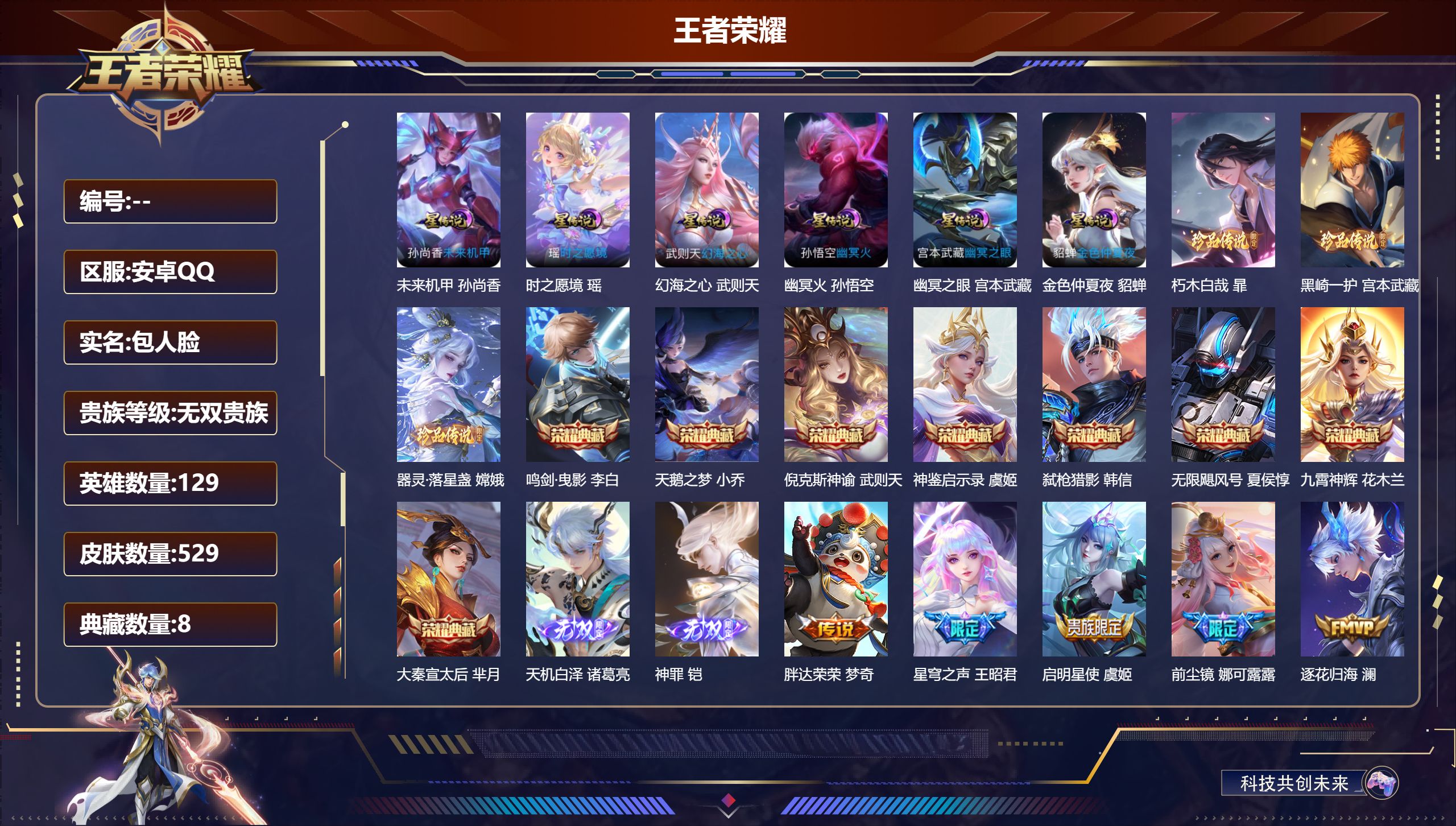 王者荣耀账号安卓QQV10无双2026.4.16-9典藏2无双3珍品传说61传说 游走47段 中路36段 万战金标大乔 