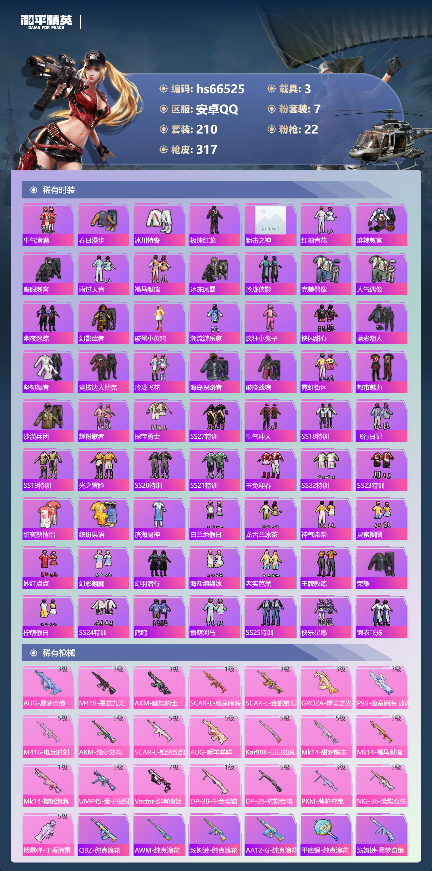 HPSJ4143074和平精英账号详情图7