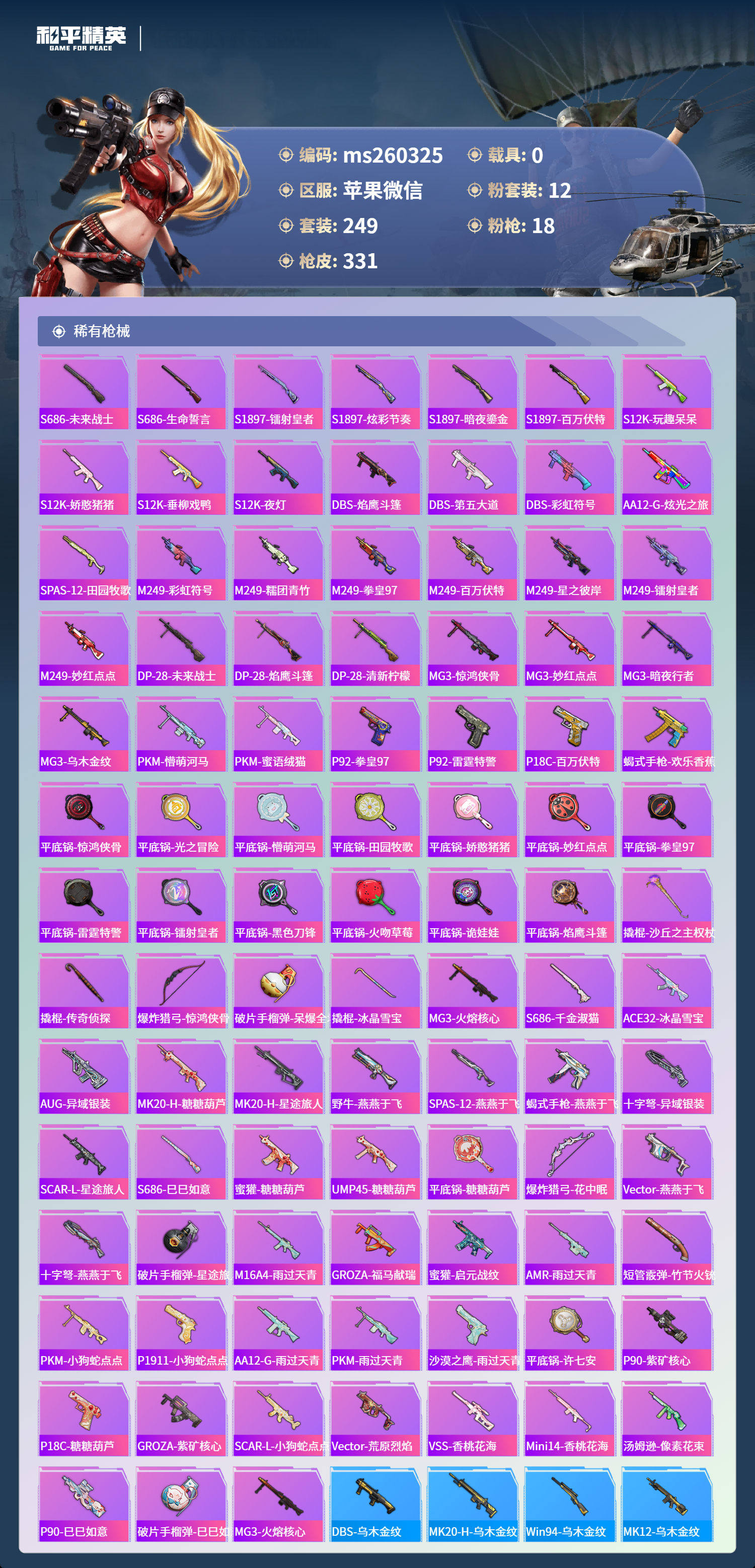 HPLX4142569和平精英账号详情图7