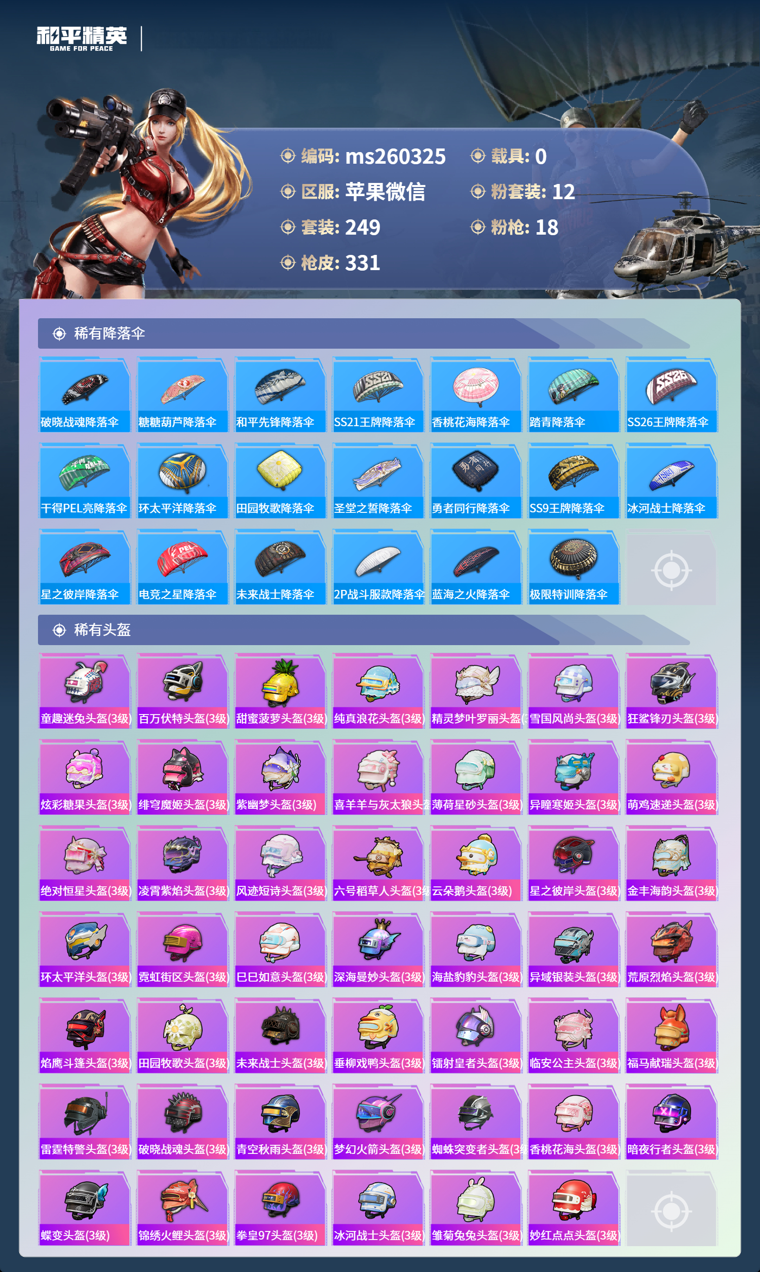 HPLX4142569和平精英账号详情图10