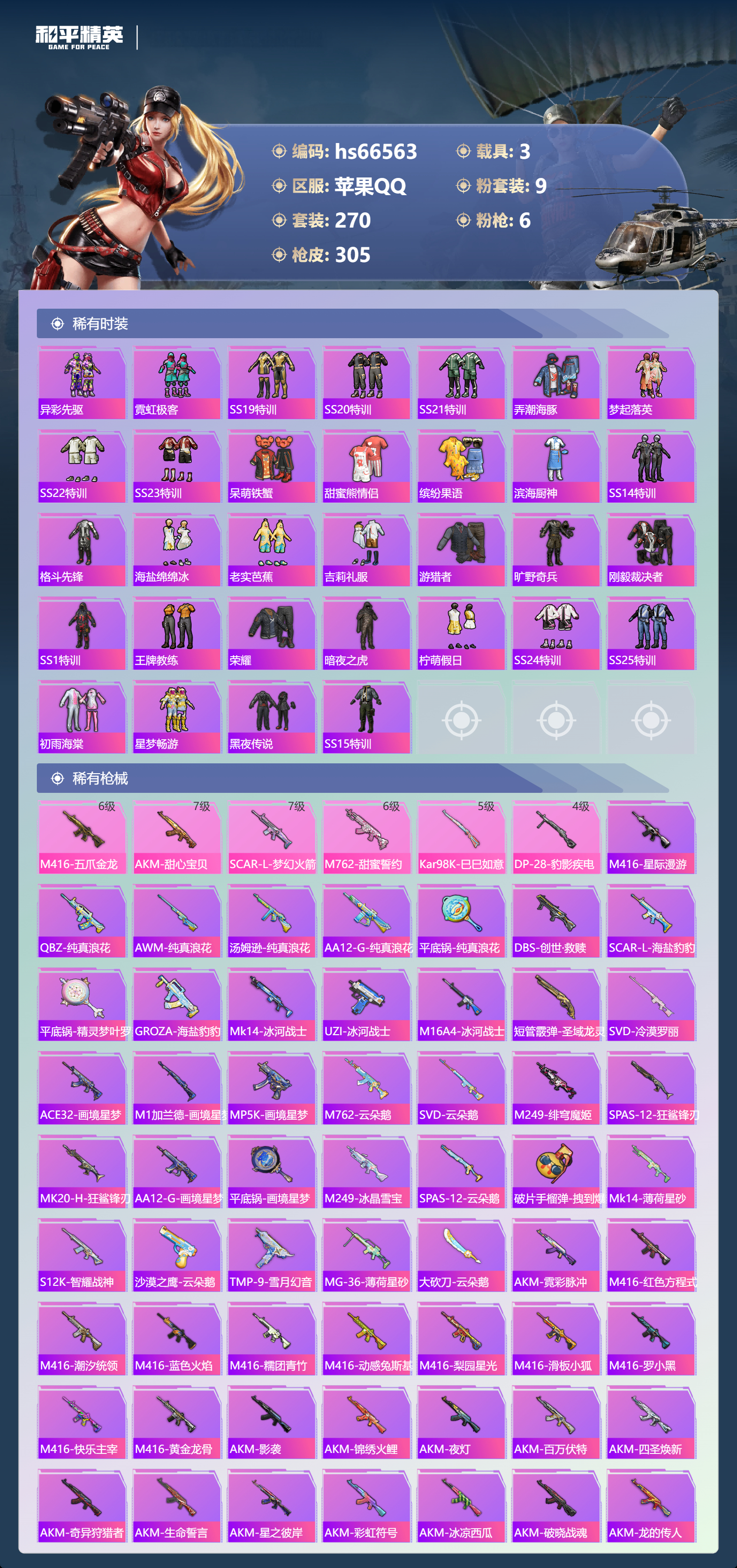 HPSJ4143058和平精英账号详情图7