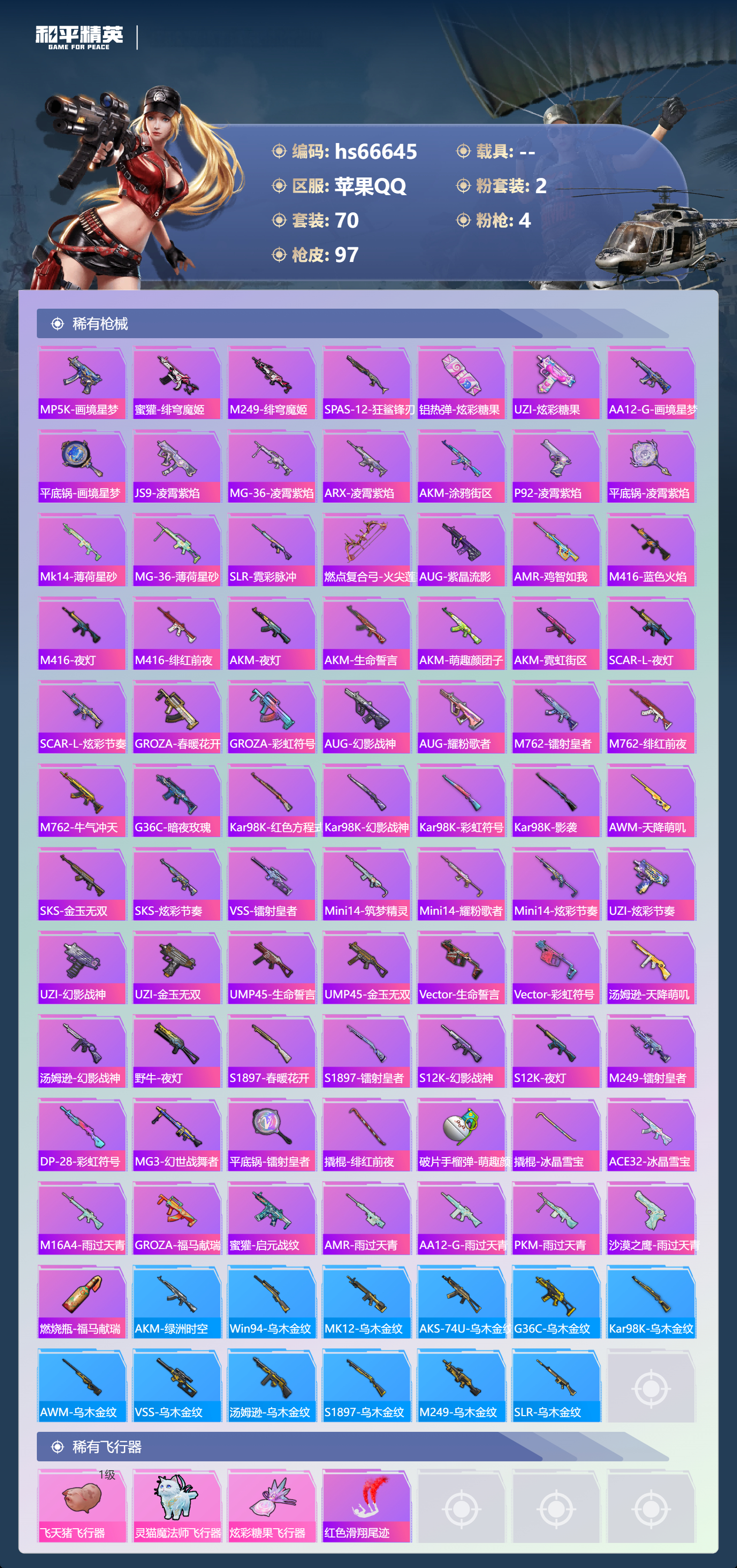 HPSJ4143455和平精英账号详情图6