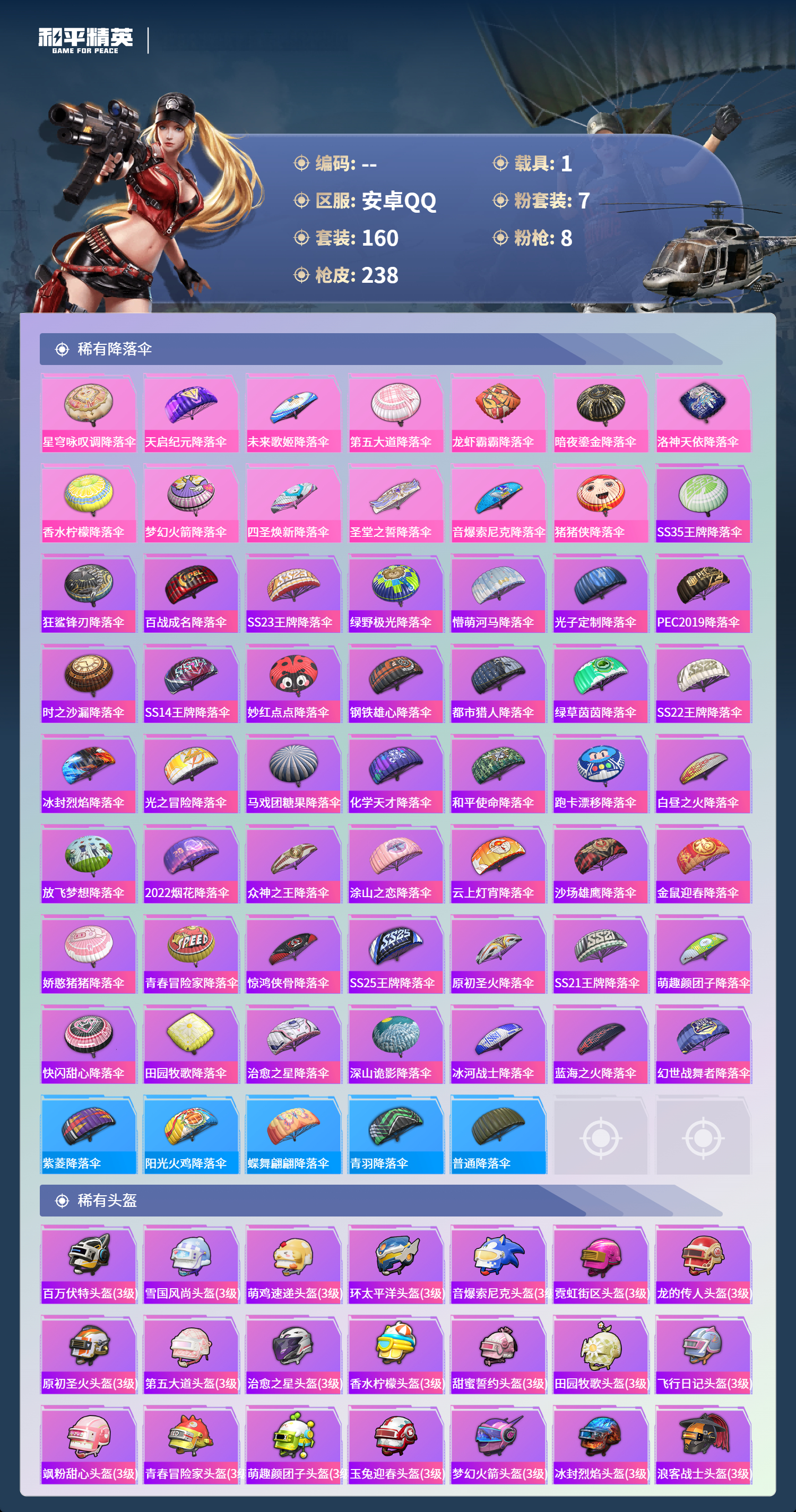 HPCMW4154331和平精英账号详情图7