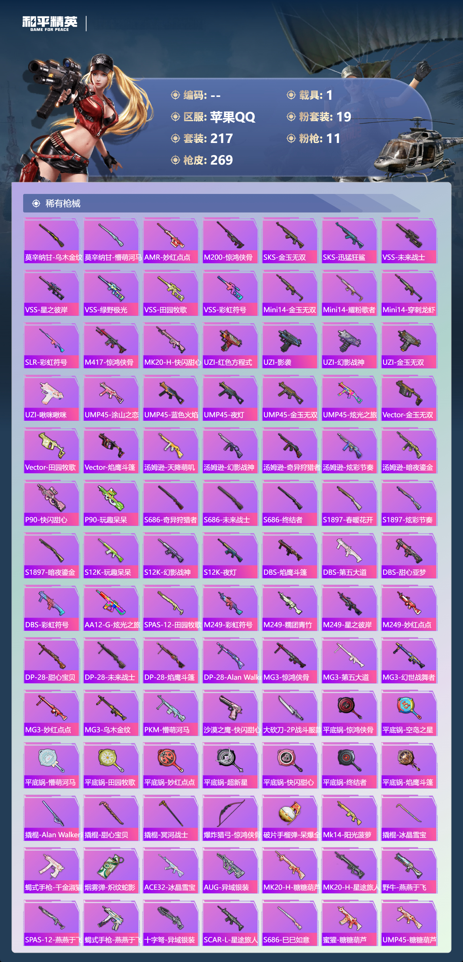 HPCMW4142765和平精英账号详情图50