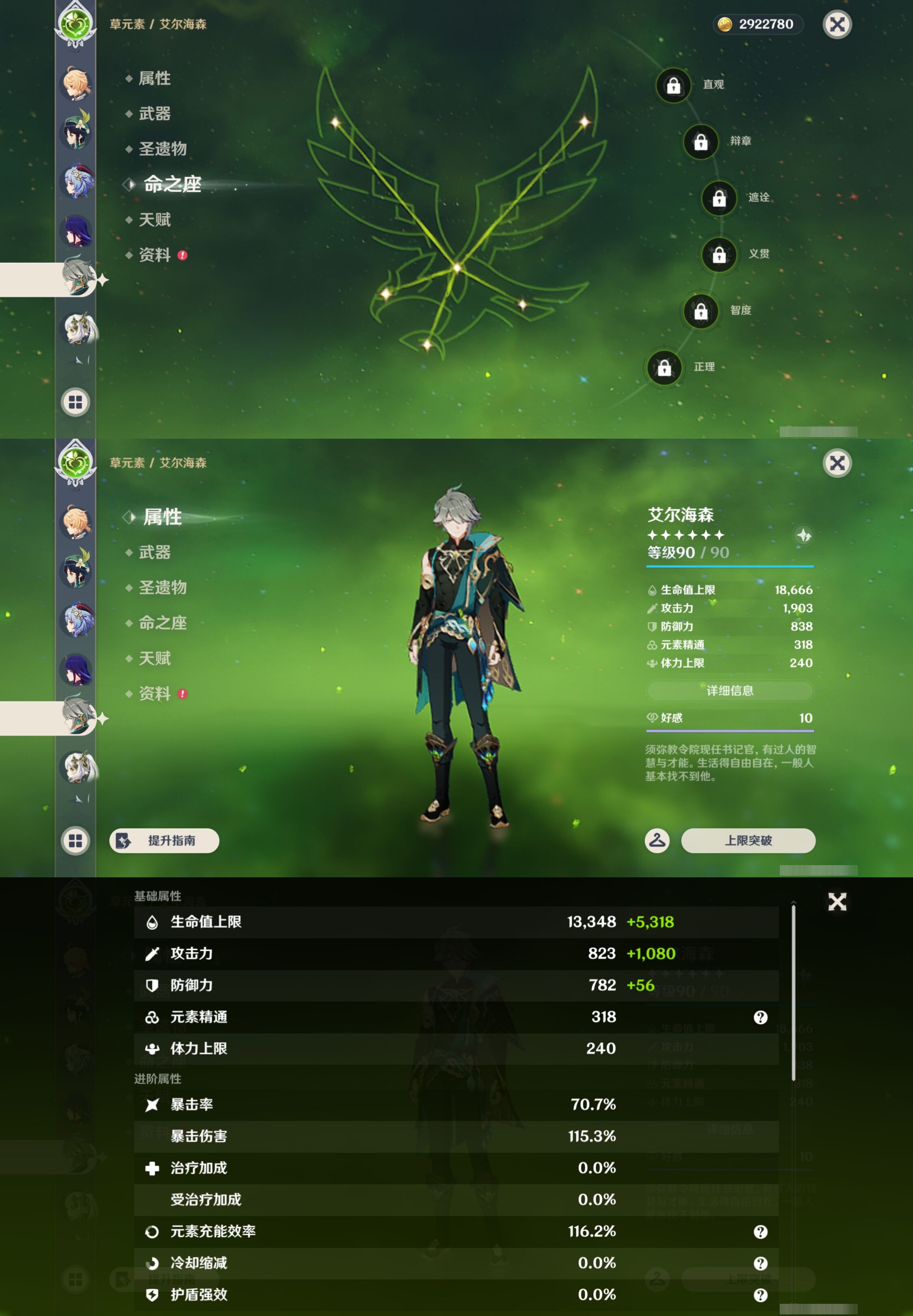 YSMK43773原神账号详情图18 YSMK43773原神账号详情图18