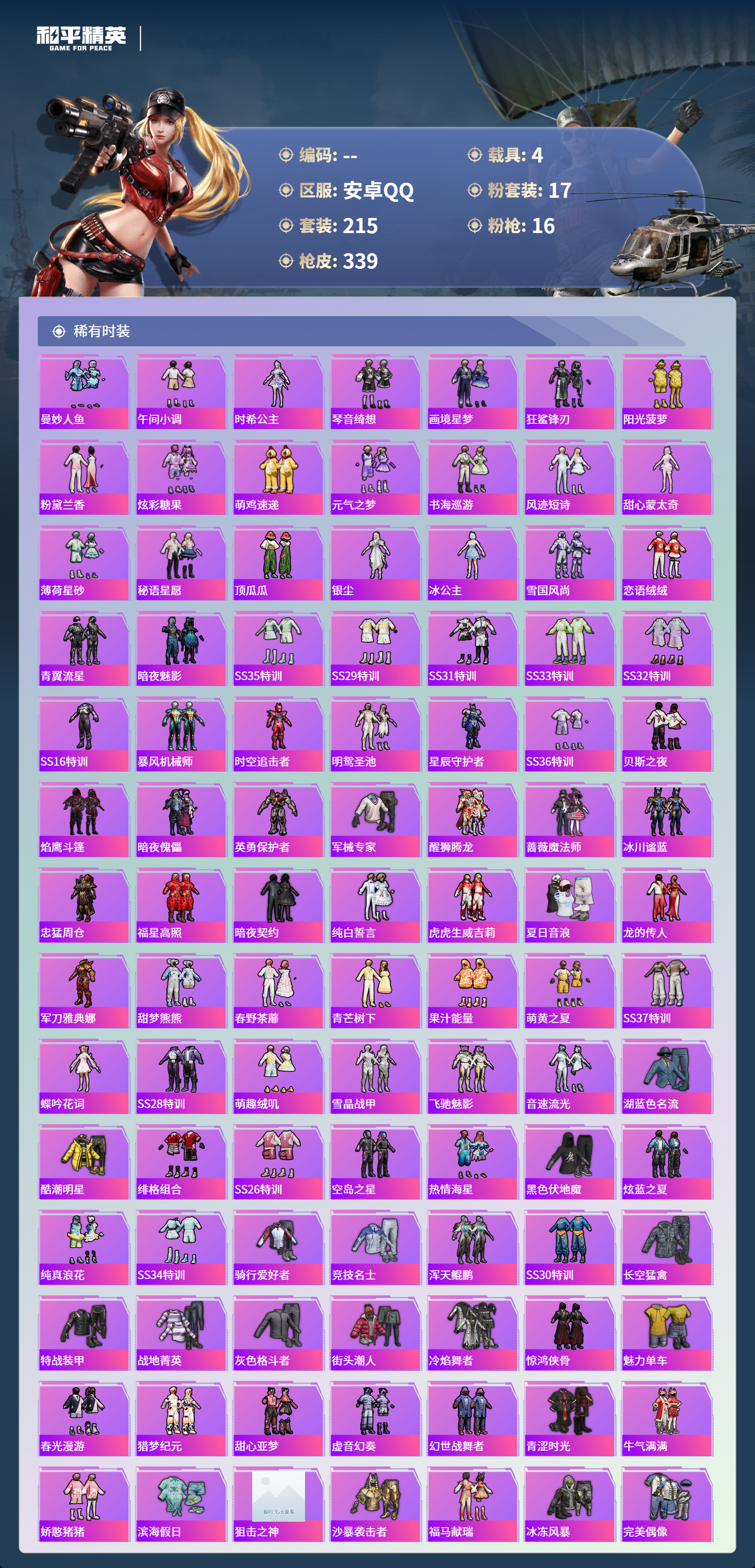 HPCMW4154457和平精英账号详情图3