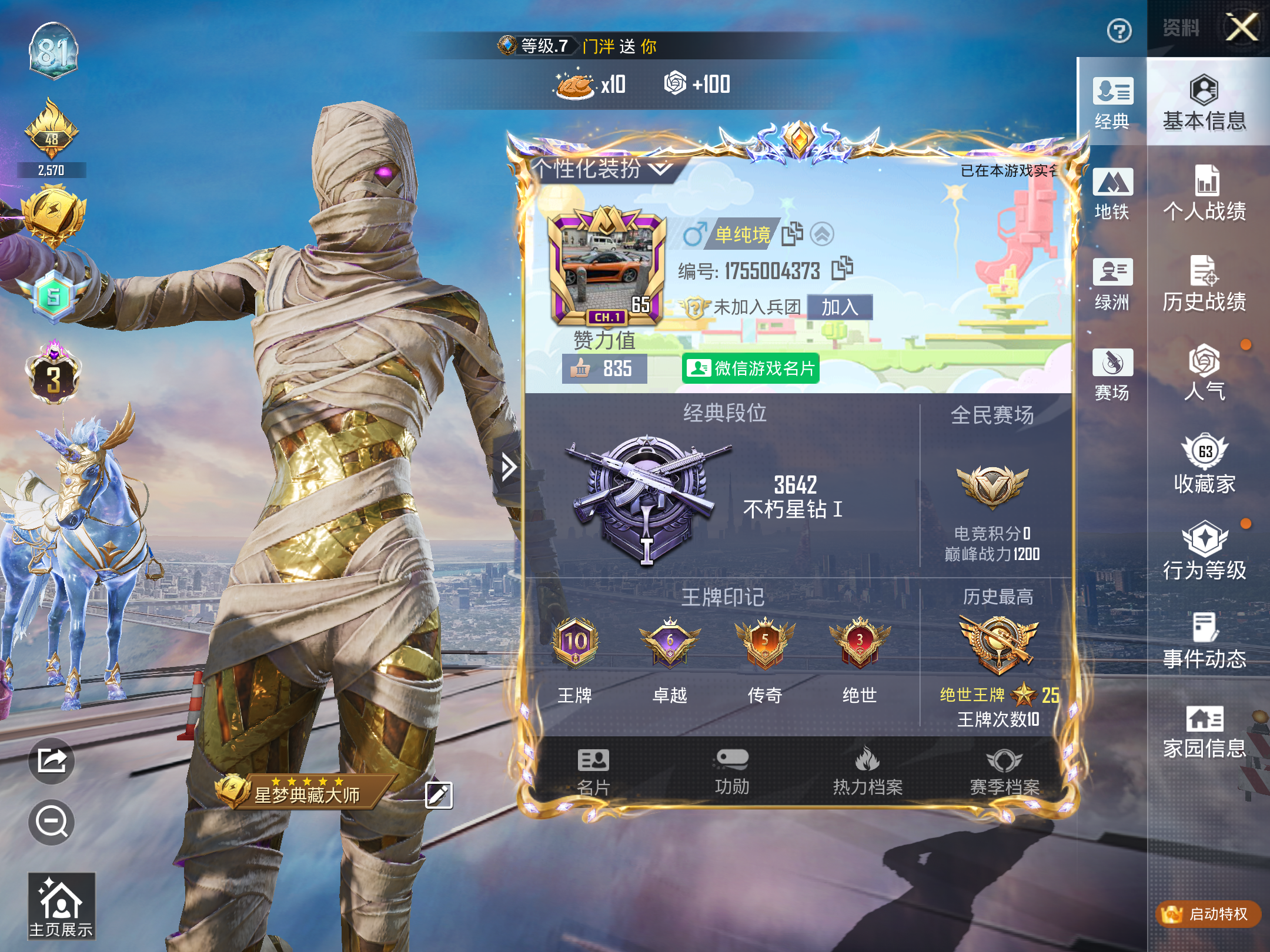 HPLX4143619和平精英账号详情图2