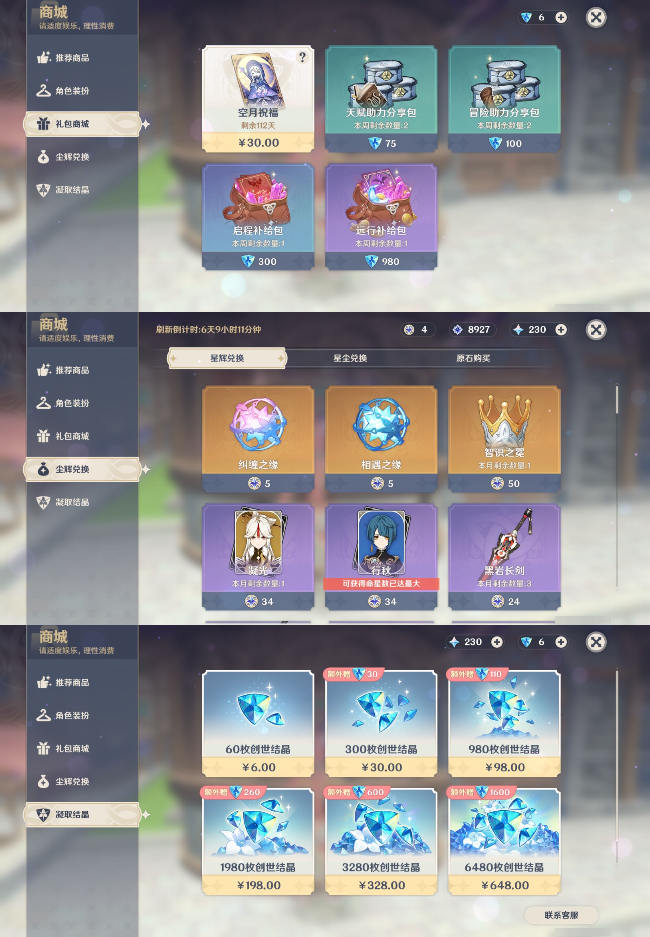 YSMK43779原神账号详情图44 YSMK43779原神账号详情图44