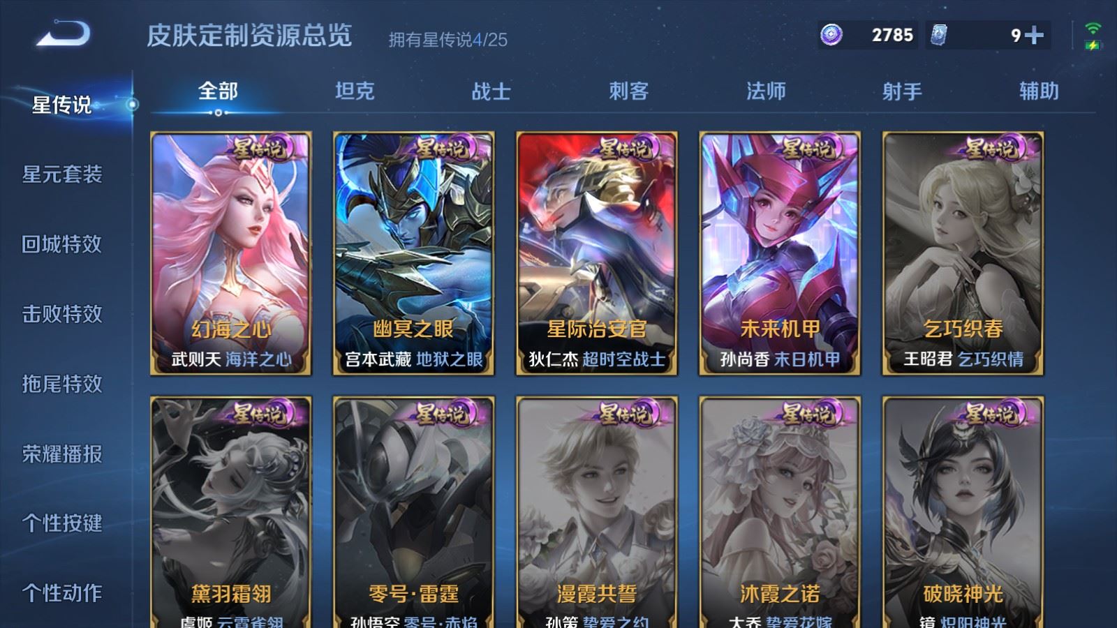 WZLX4265758王者荣耀账号详情图18 WZLX4265758王者荣耀账号详情图18