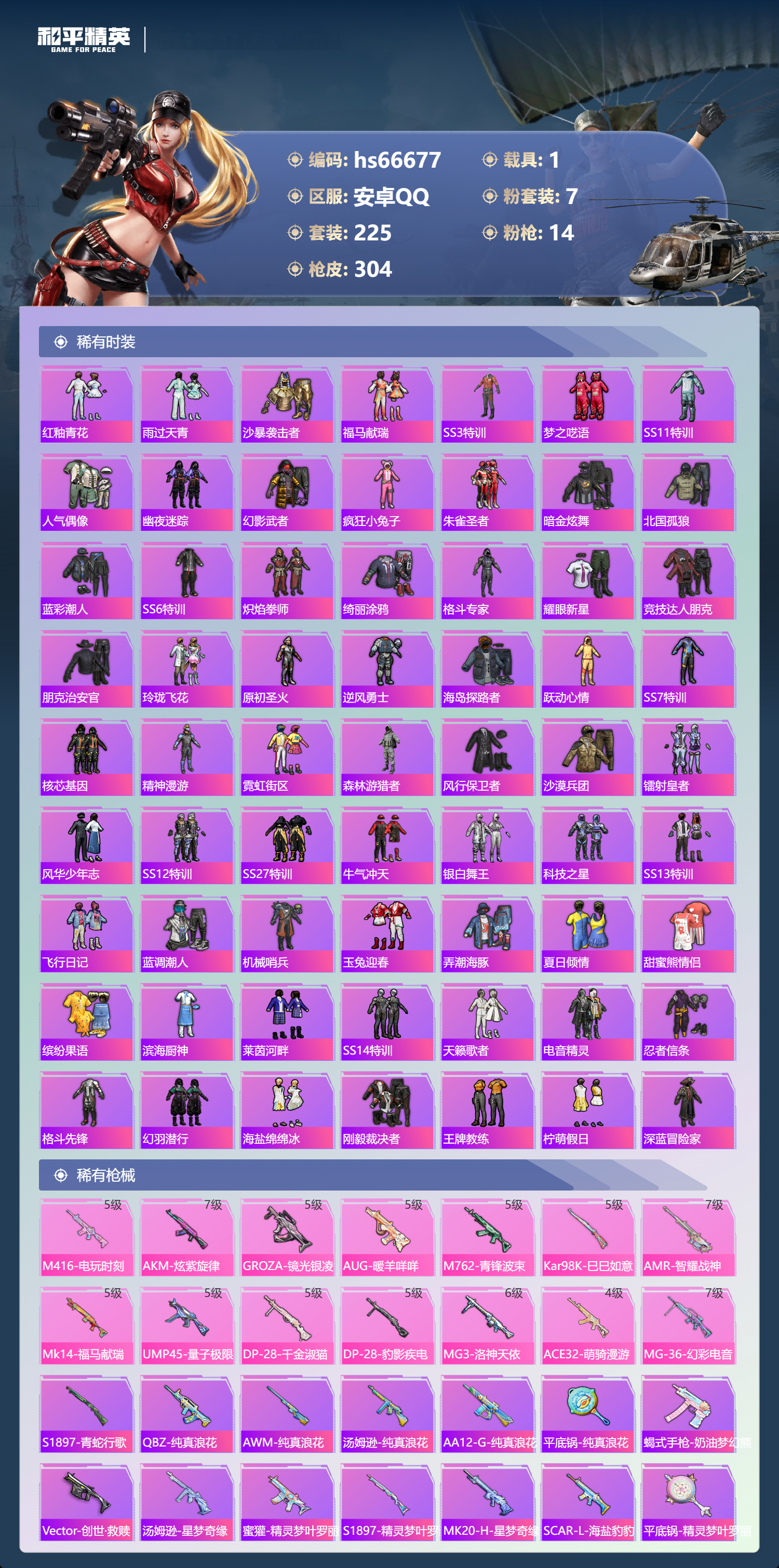 HPSJ4143260和平精英账号详情图7