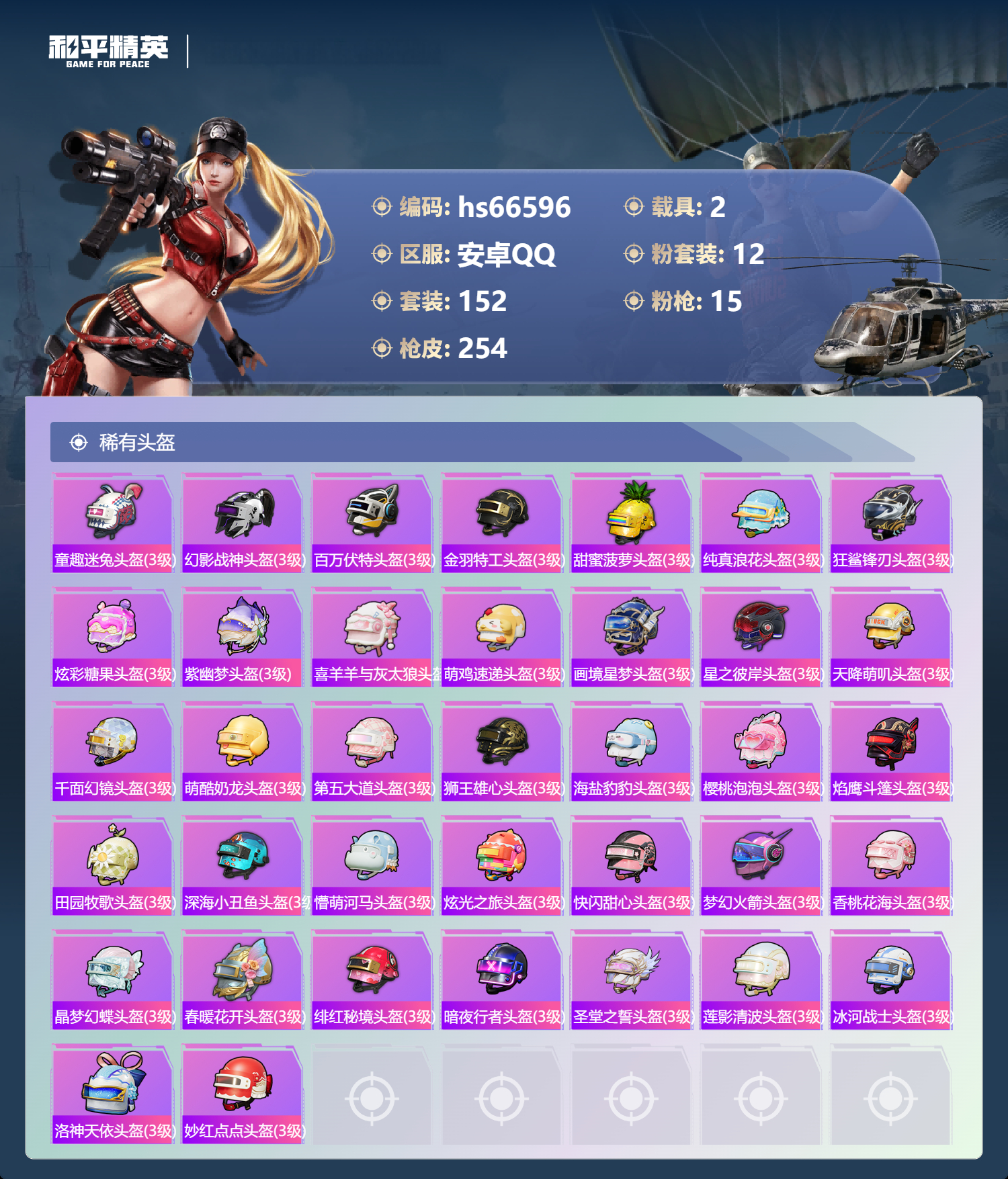 HPSJ4143175和平精英账号详情图11 HPSJ4143175和平精英账号详情图11