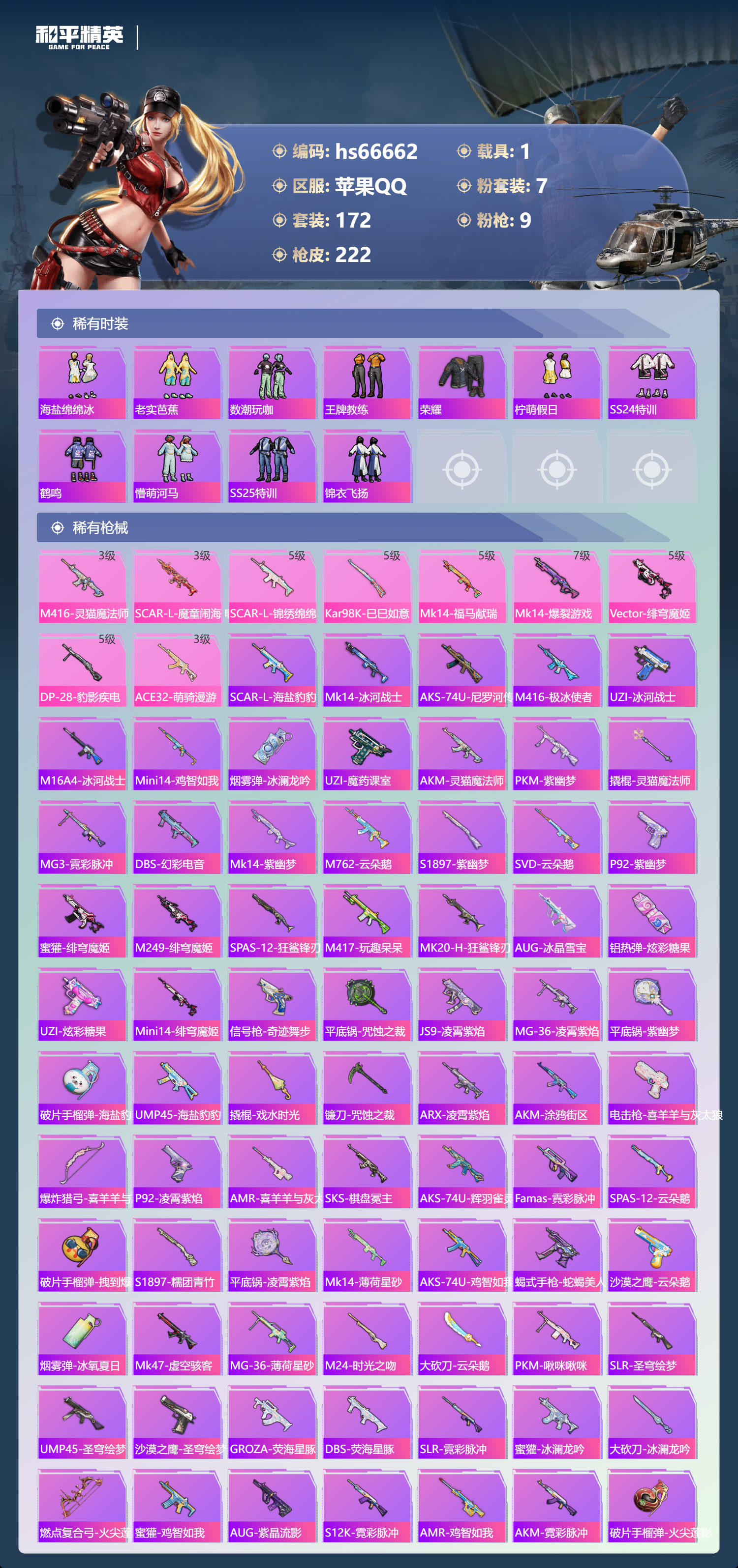 HPSJ4143270和平精英账号详情图7