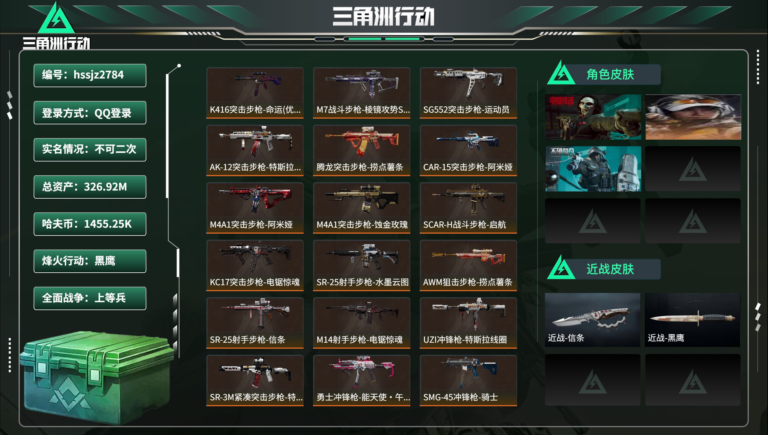 三角洲行动账号QQhssjz2784 总资产326.92M，哈夫币 1455.25K，战场等级:36 上等兵，行动等级