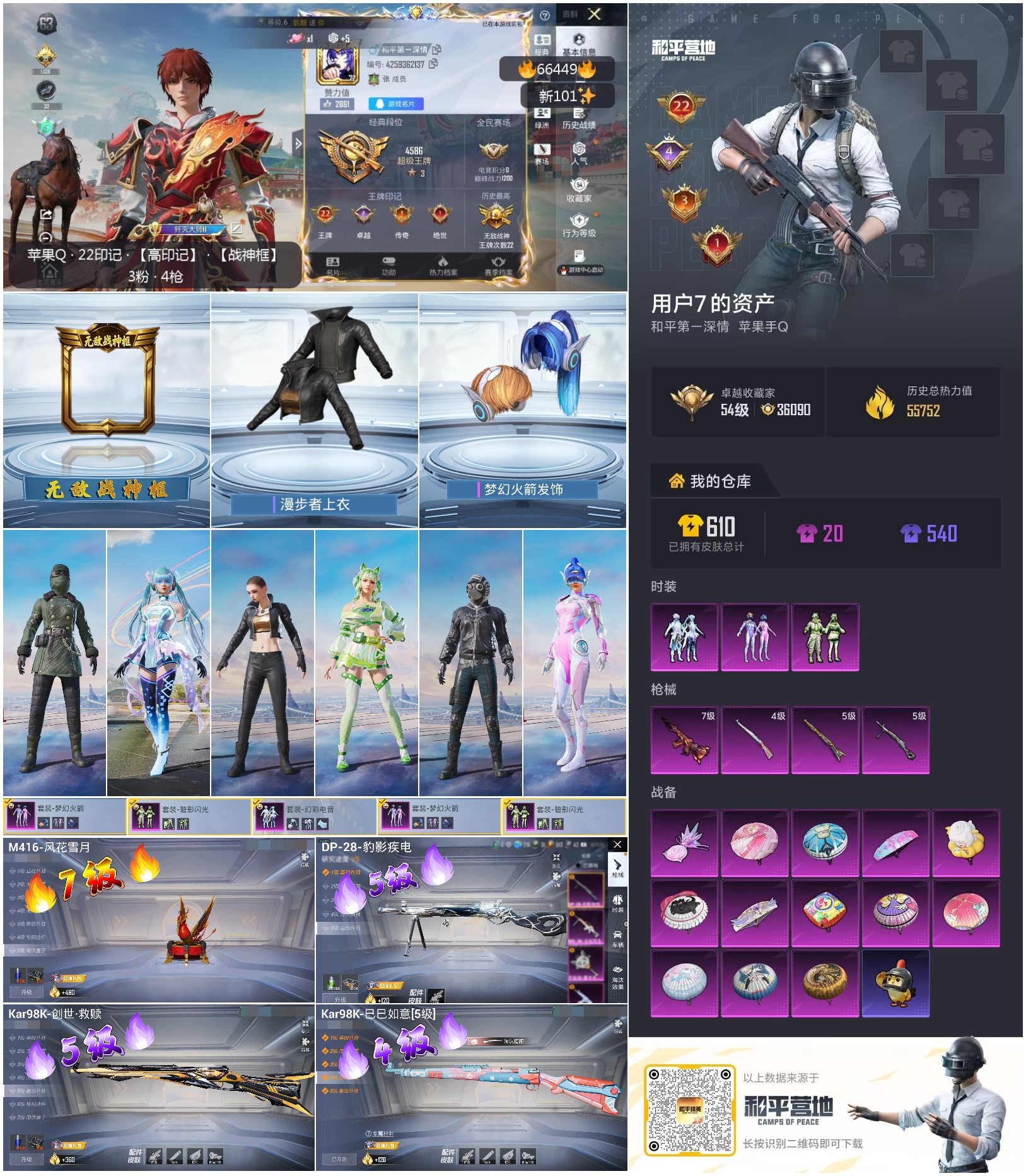 HPSJ4142106和平精英账号详情图4