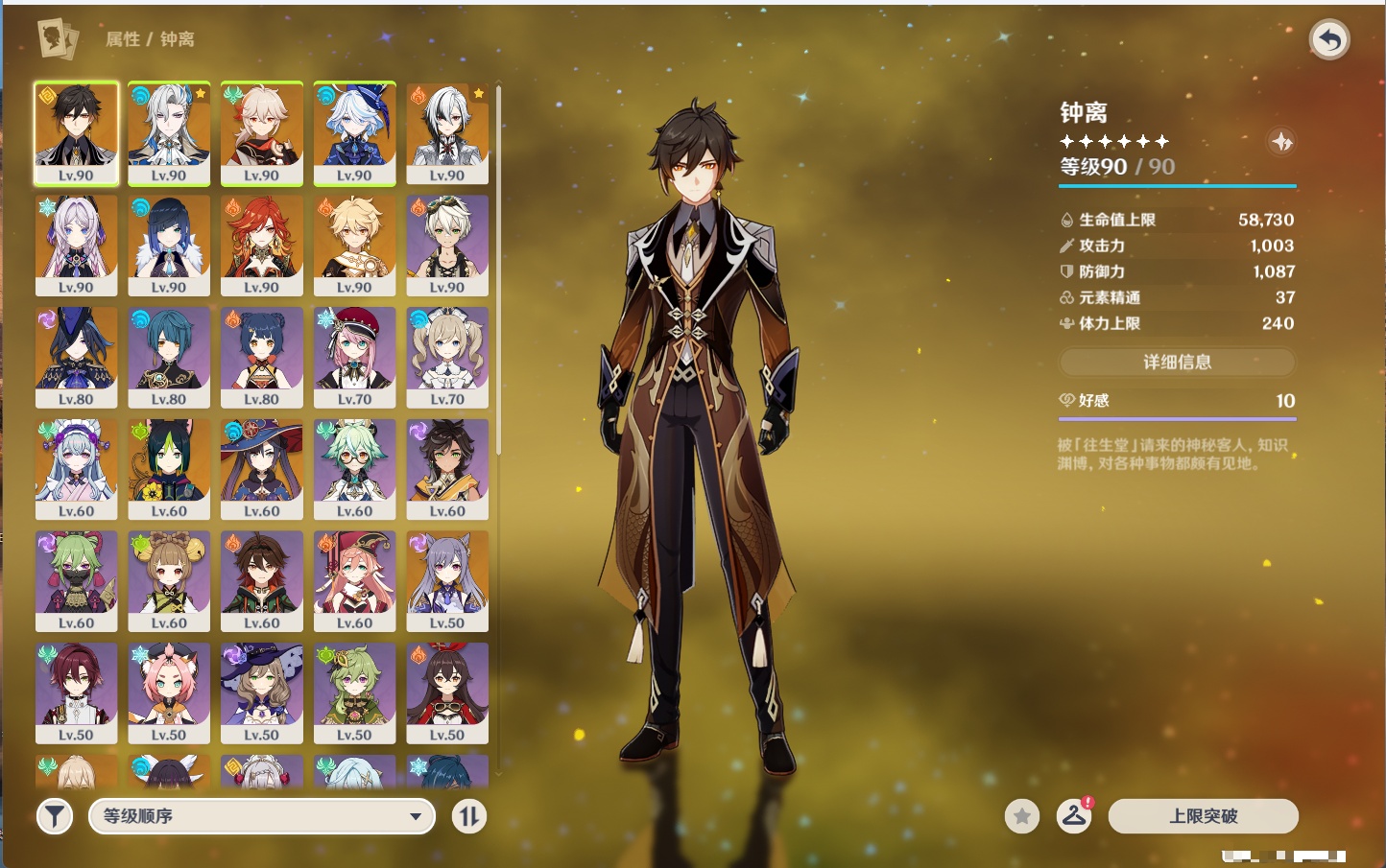 YSMK43774原神账号详情图10 YSMK43774原神账号详情图10