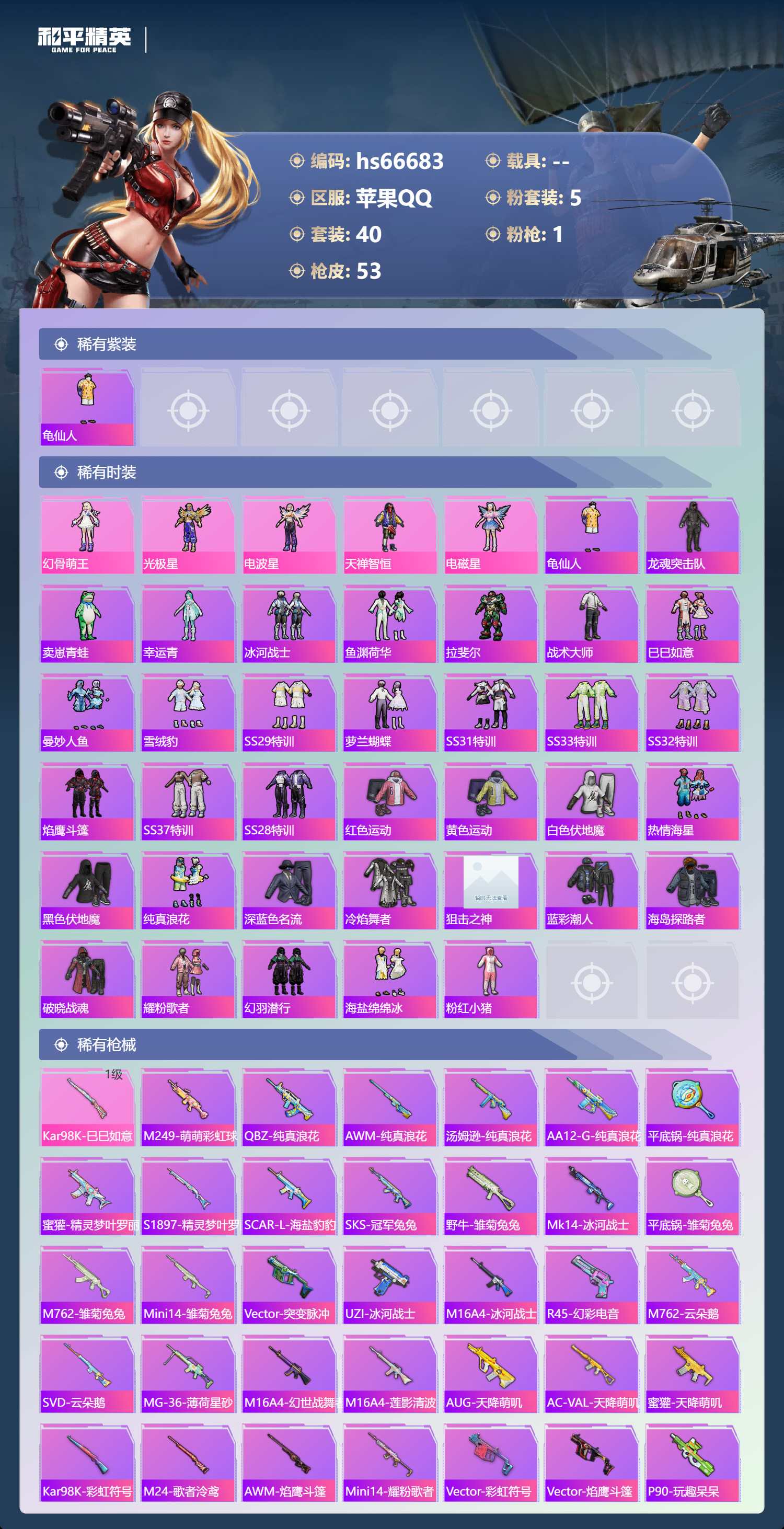 HPSJ4143259和平精英账号详情图5