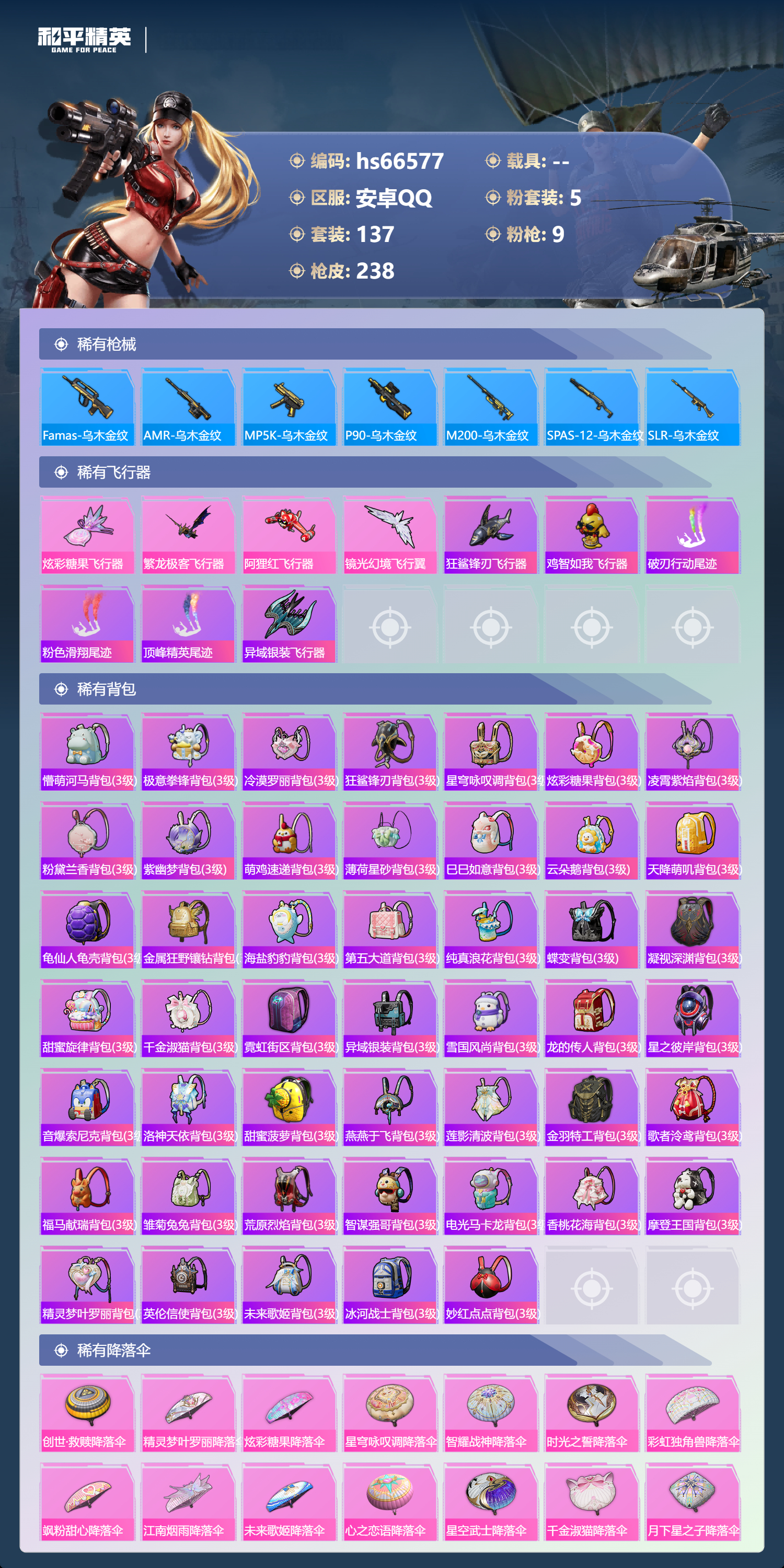 HPSJ4143704和平精英账号详情图9 HPSJ4143704和平精英账号详情图9