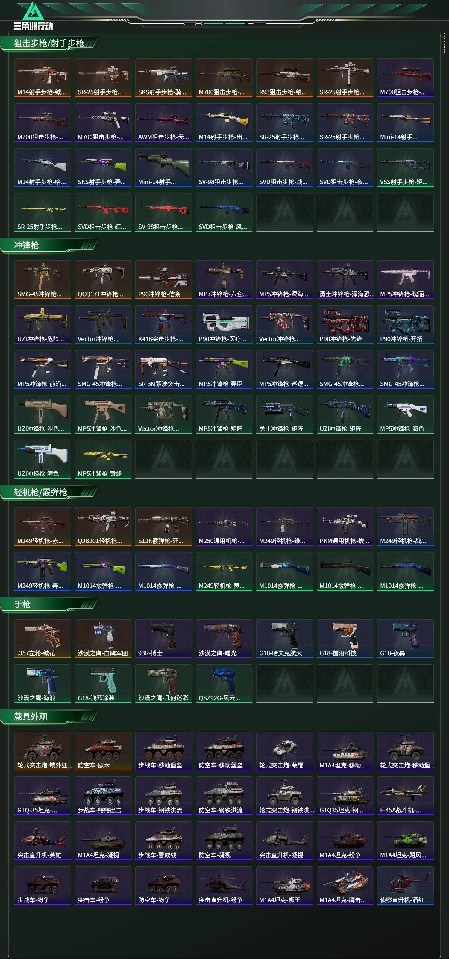 SJZCMW486915三角洲行动账号详情图19