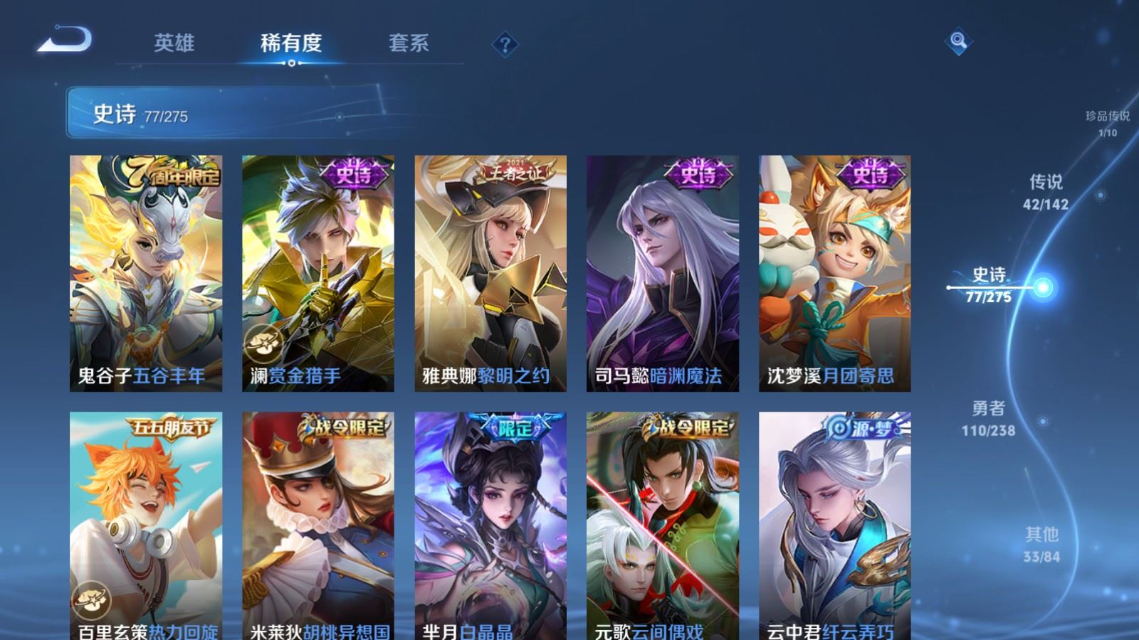 WZLX4262216王者荣耀账号详情图16