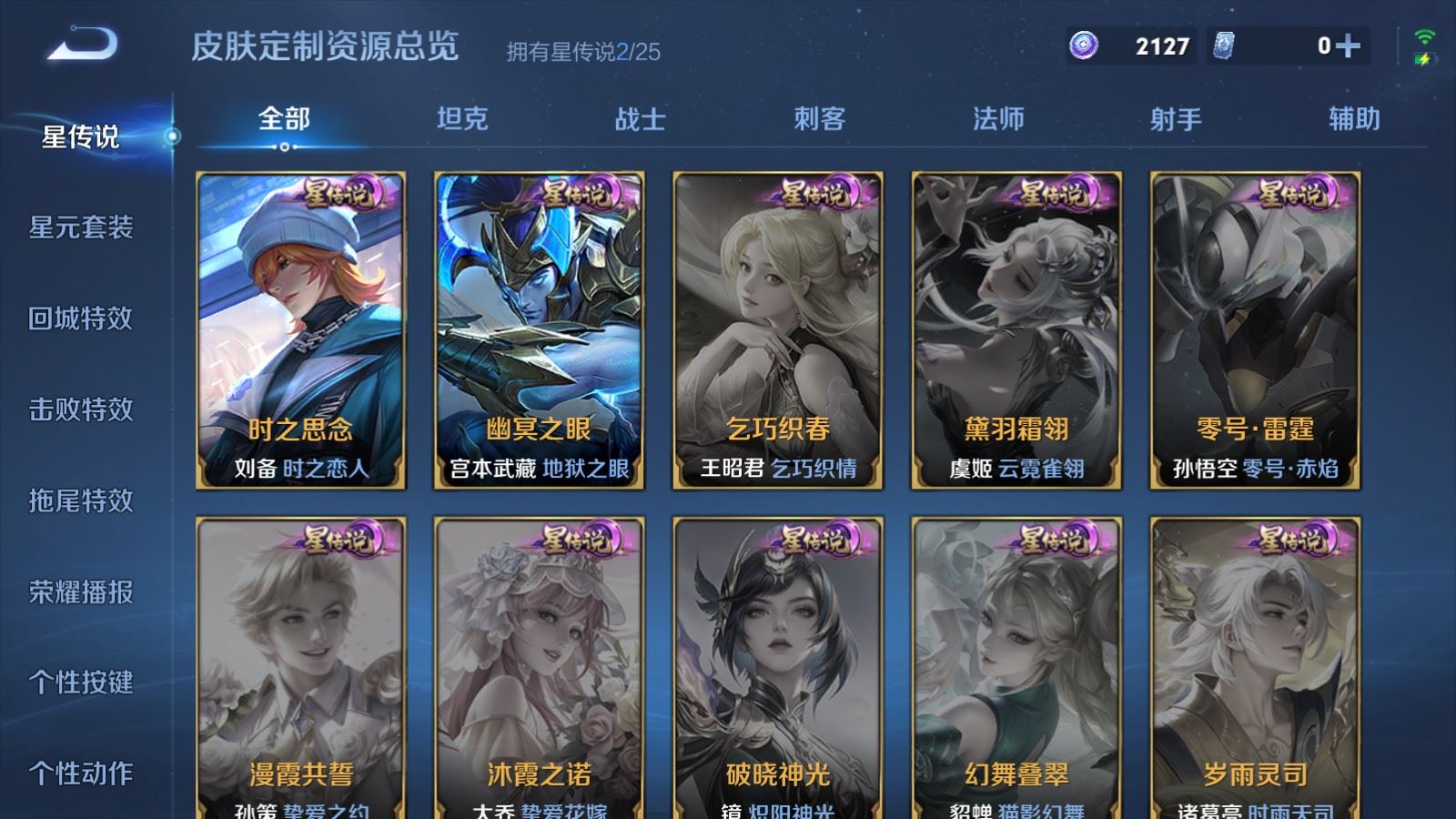 WZCMW4276153王者荣耀账号详情图17