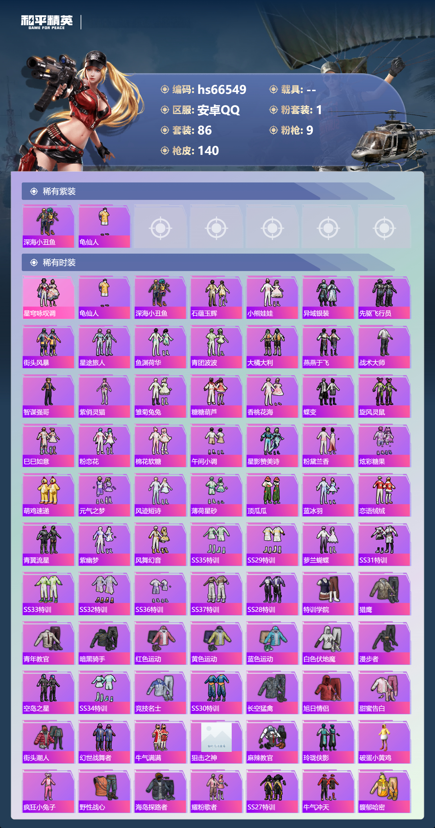 HPSJ4143644和平精英账号详情图5