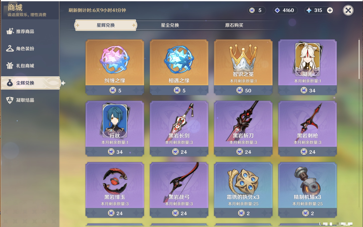 YSMK43771原神账号详情图61 YSMK43771原神账号详情图61