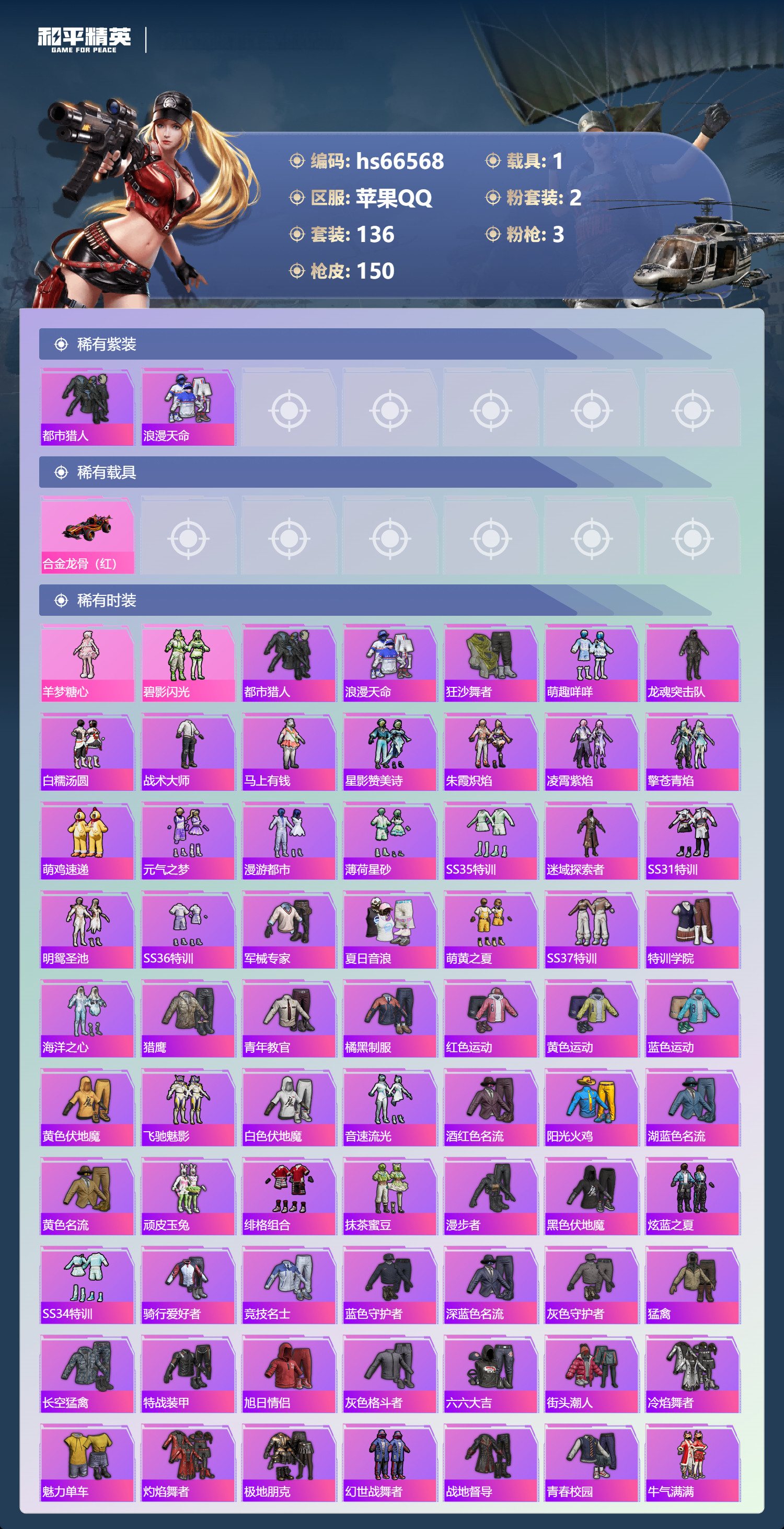 HPSJ4143060和平精英账号详情图5 HPSJ4143060和平精英账号详情图5