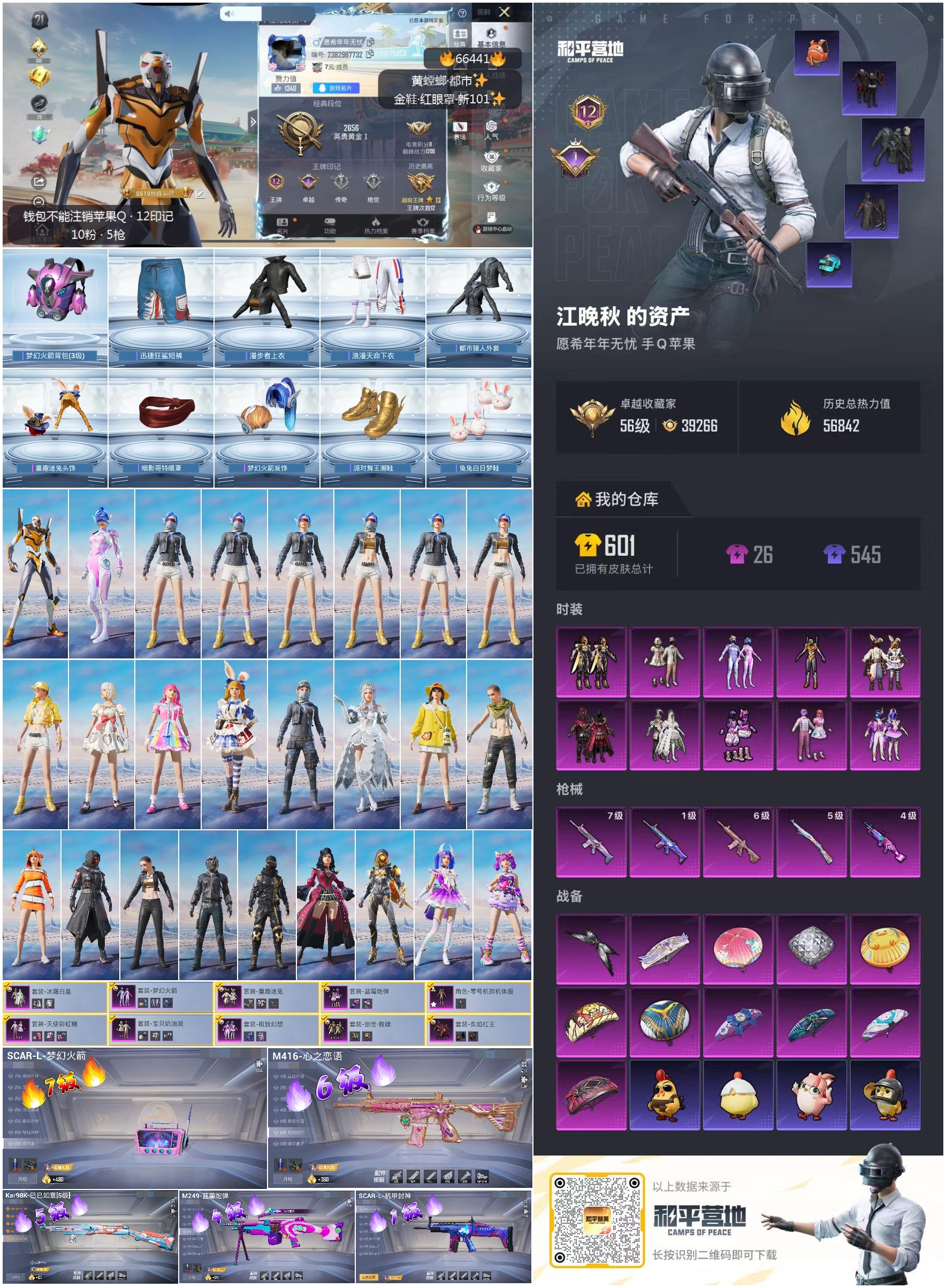 HPSJ4142107和平精英账号详情图4