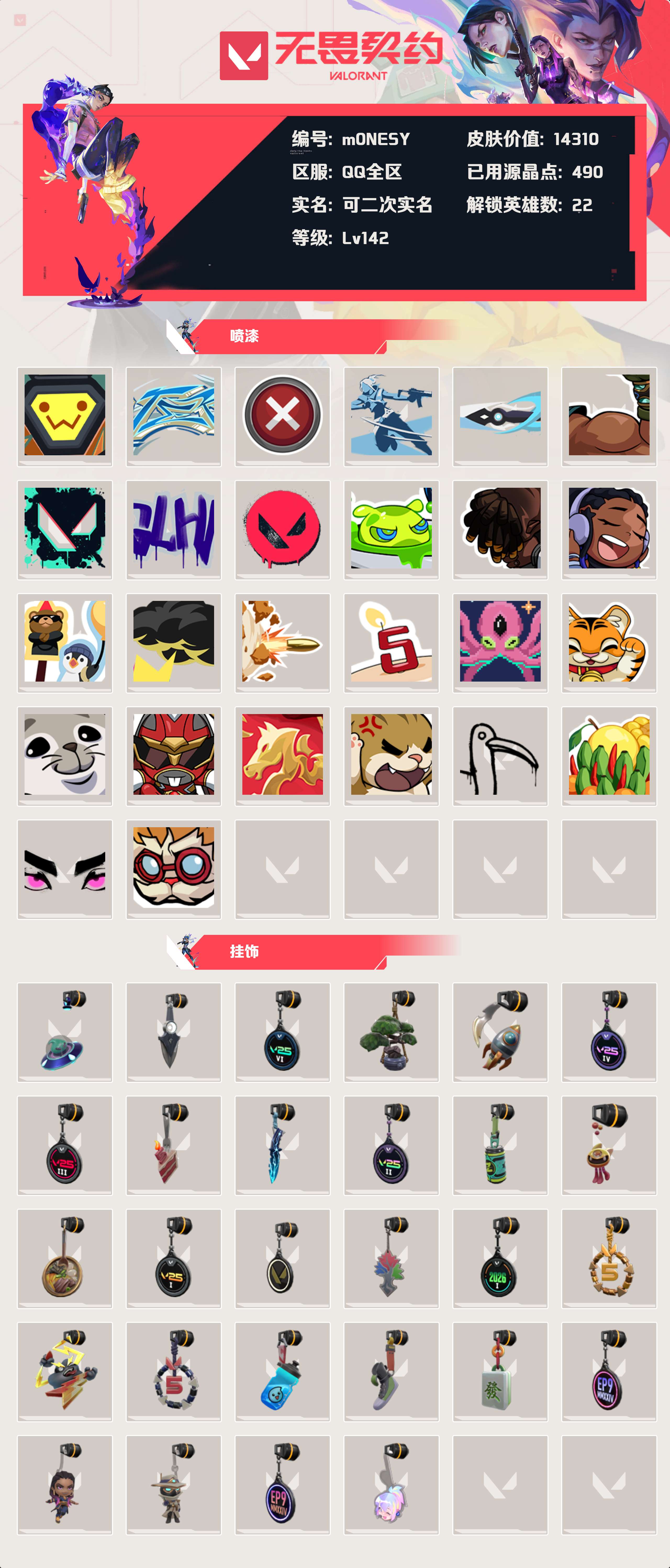 WWQLX425280无畏契约账号详情图3