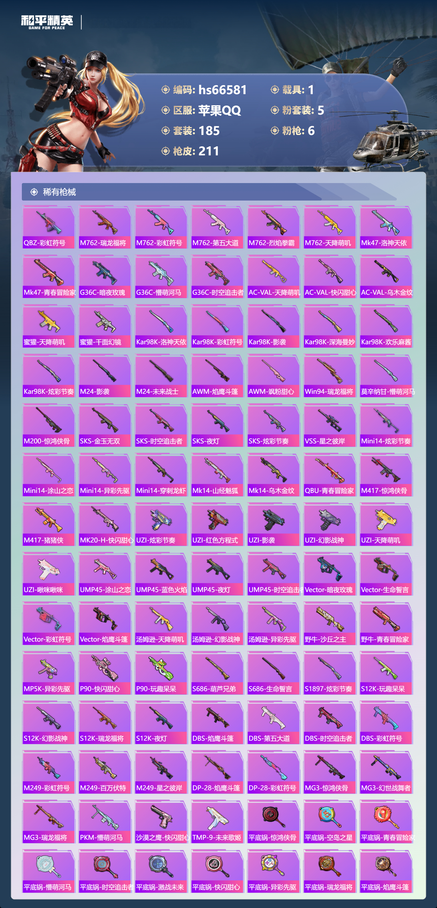 HPSJ4143723和平精英账号详情图8 HPSJ4143723和平精英账号详情图8