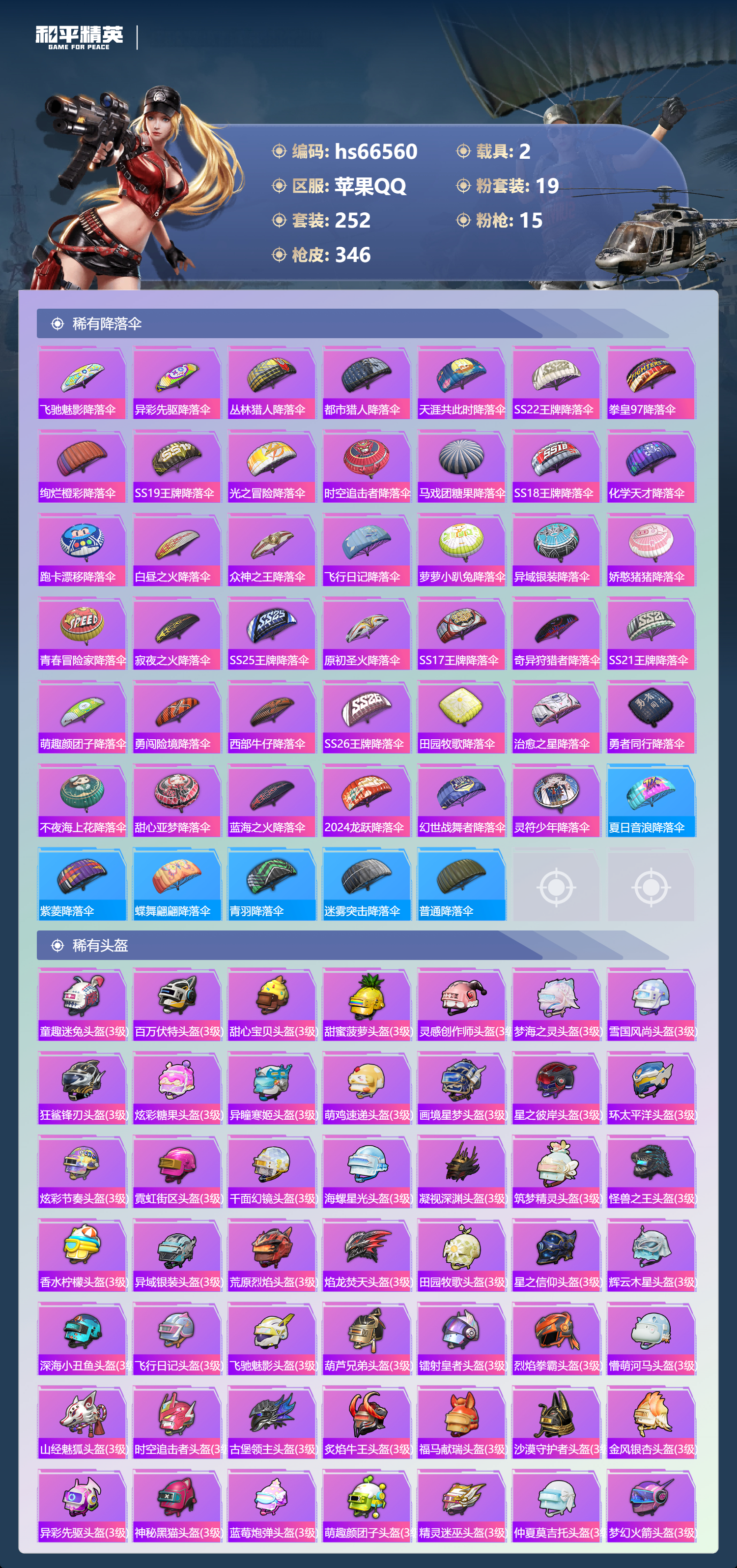 HPSJ4143722和平精英账号详情图13