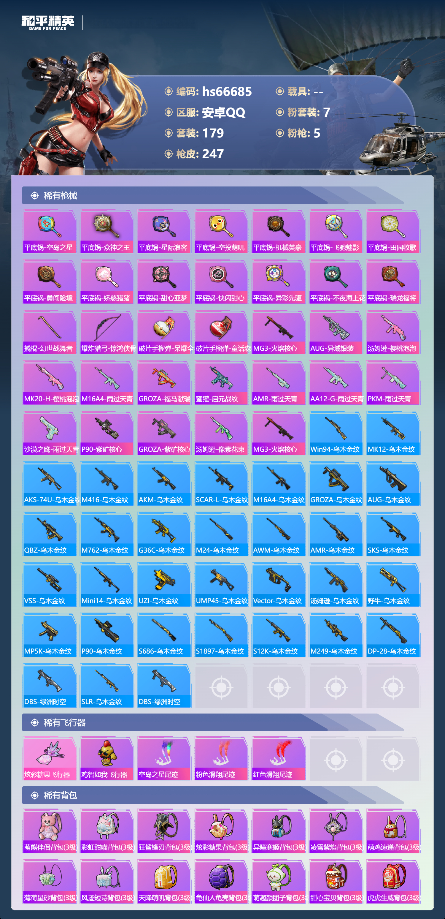 HPSJ4143275和平精英账号详情图9