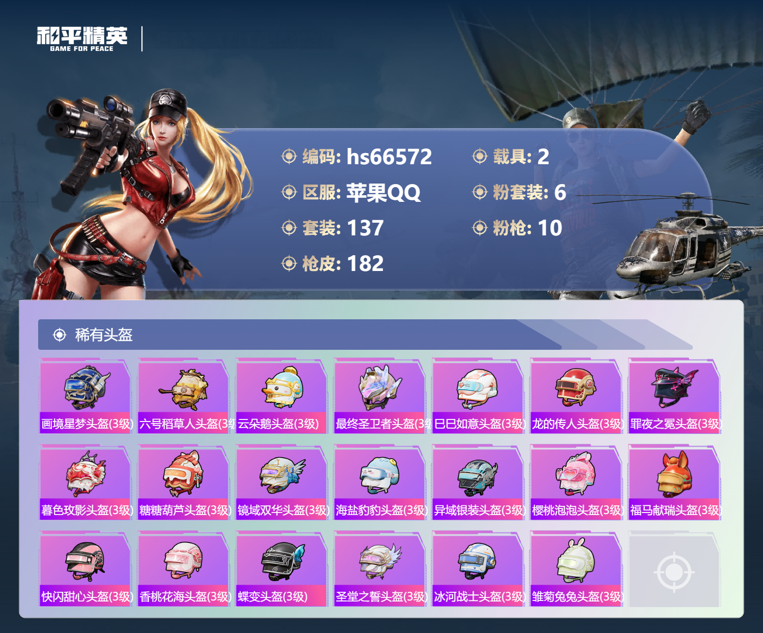 HPSJ4143715和平精英账号详情图9