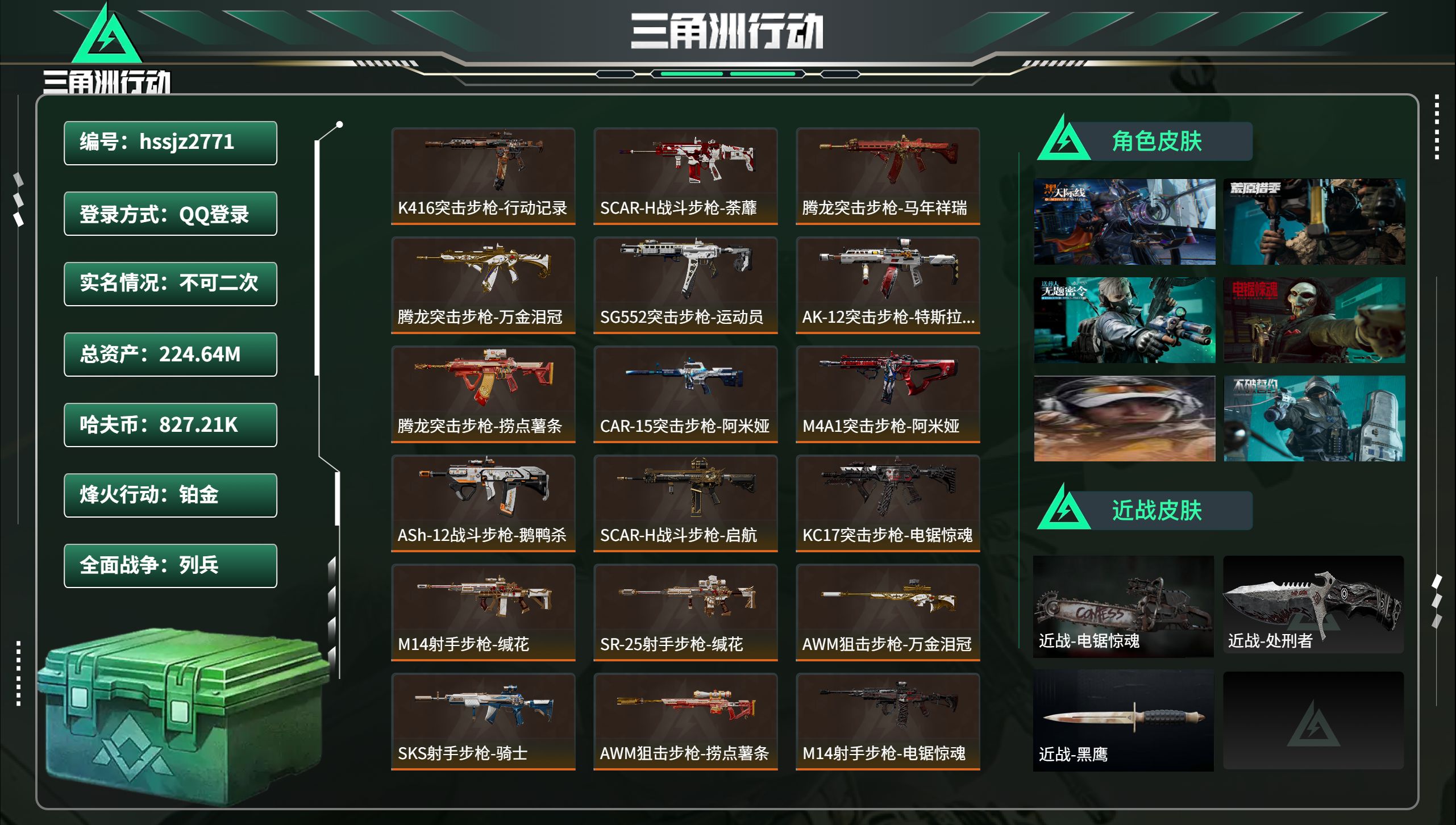 三角洲行动账号QQhssjz2771 总资产224.64M，哈夫币 827.21K，战场等级:50 列兵，行动等级:6