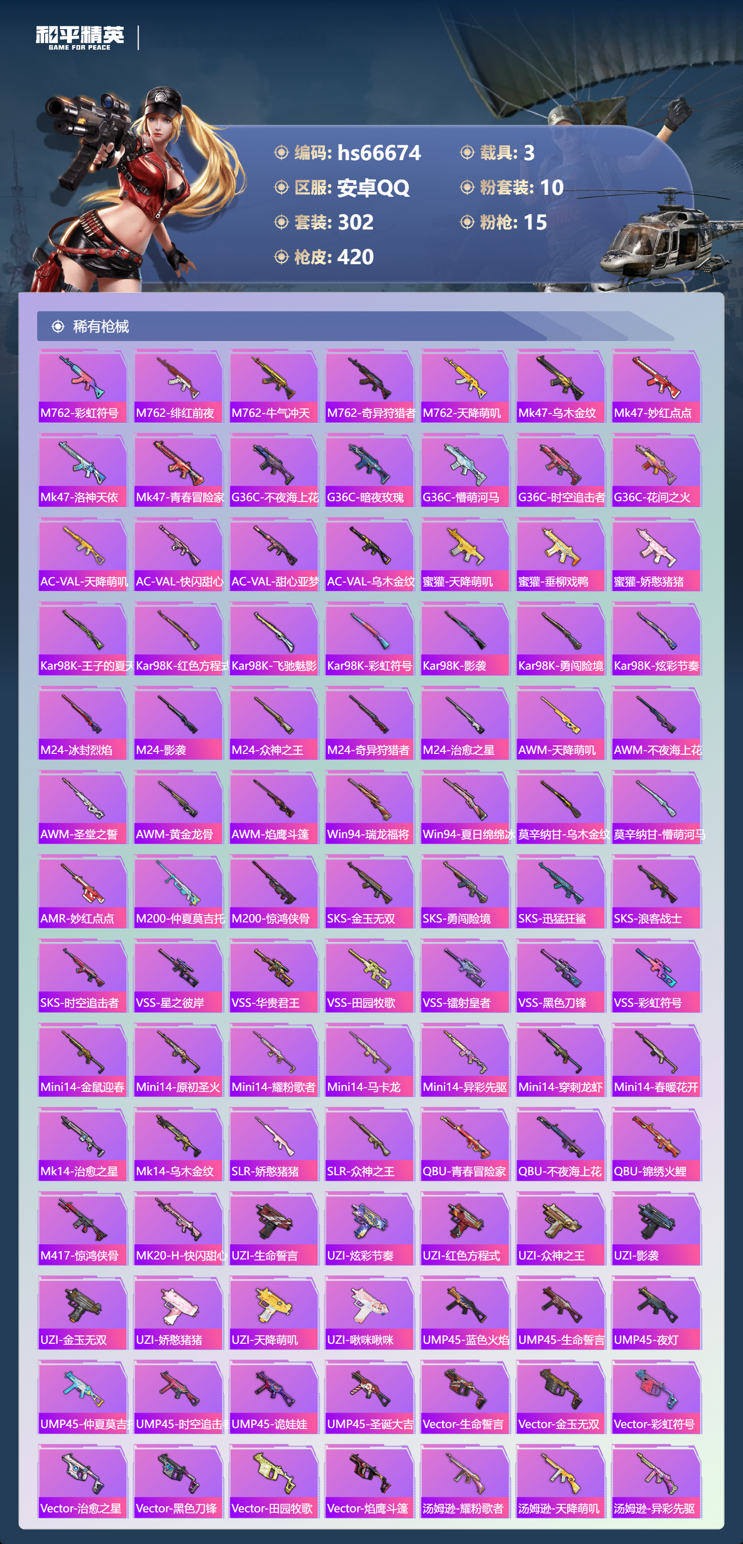 HPSJ4143307和平精英账号详情图10