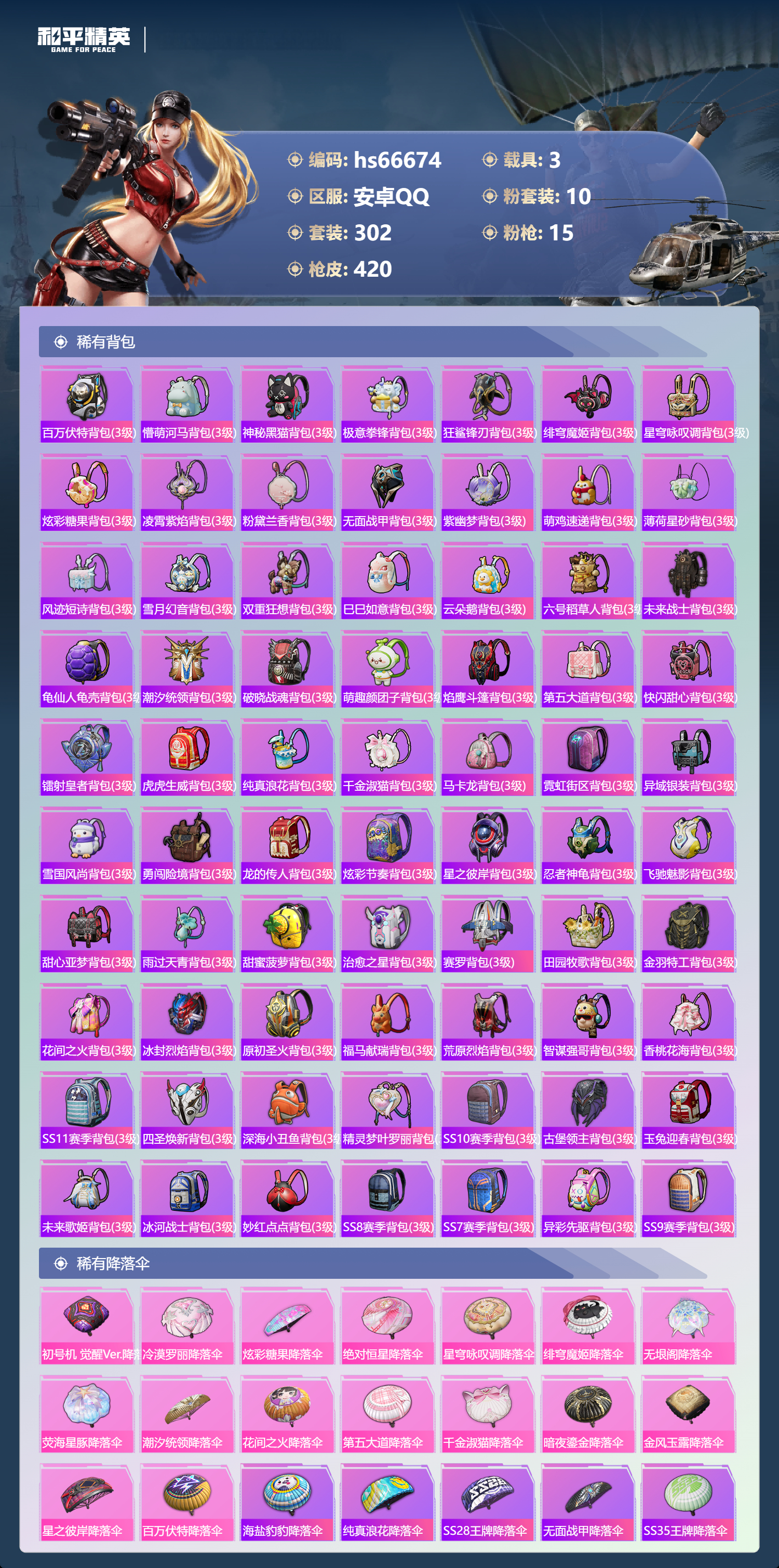 HPSJ4143307和平精英账号详情图13