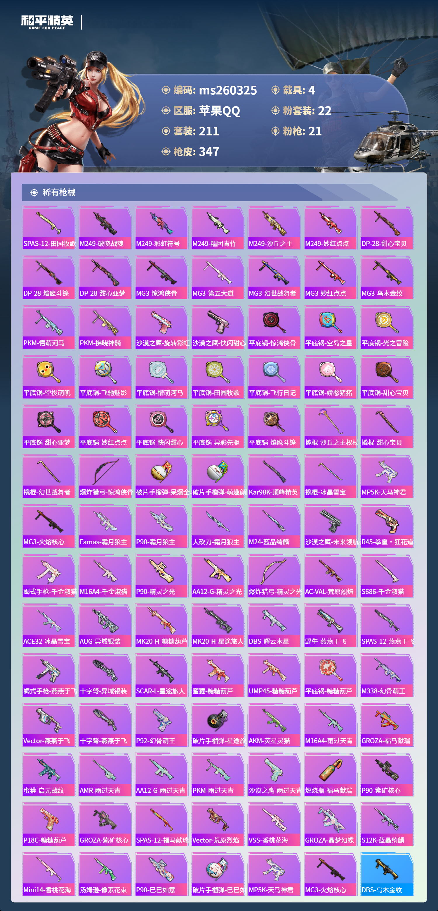 HPLX4142611和平精英账号详情图8